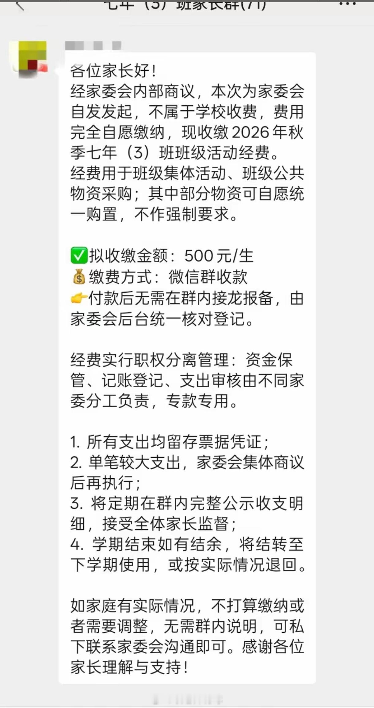 好奇怪，哪些学校有家委会？有班费？还动不动就收钱？我家孩子六年级了，仔细想了一下