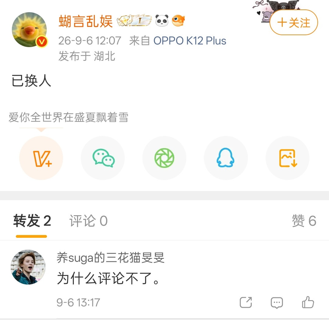 【tg】：已换人​​​