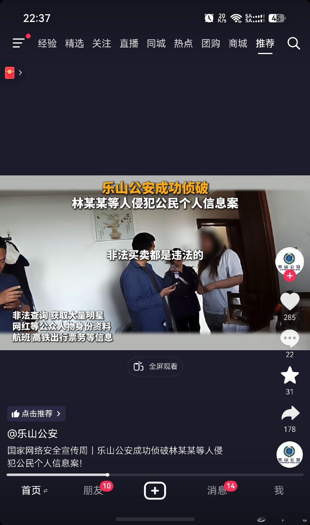 乐山公安牛逼[赞]抓了一群开盒的[赞]​
