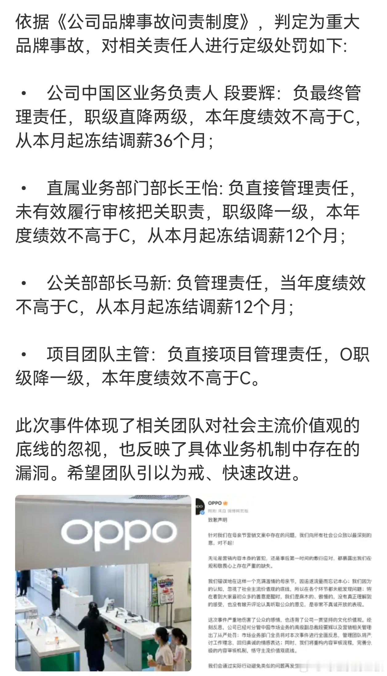 OPPO高级副总裁职级直降两级这个是商业机构的态度。真的，生活不是口水，是先有
