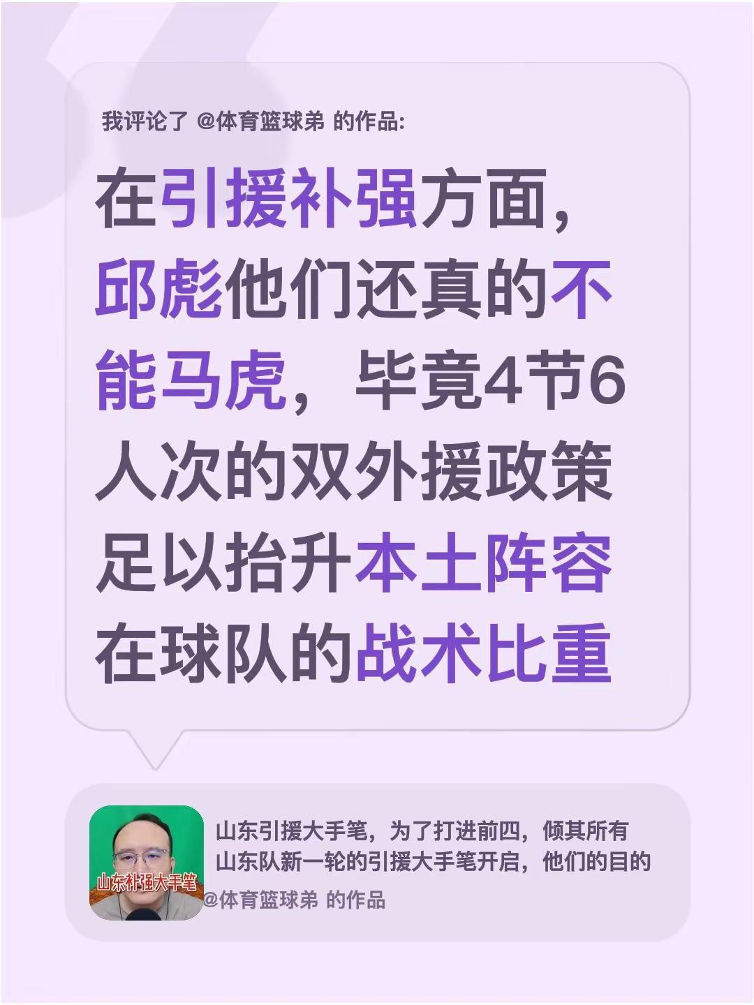 我评论了@体育篮球弟的作品：在引援补强方面，邱彪他们还真的不能马虎，毕竟4节6