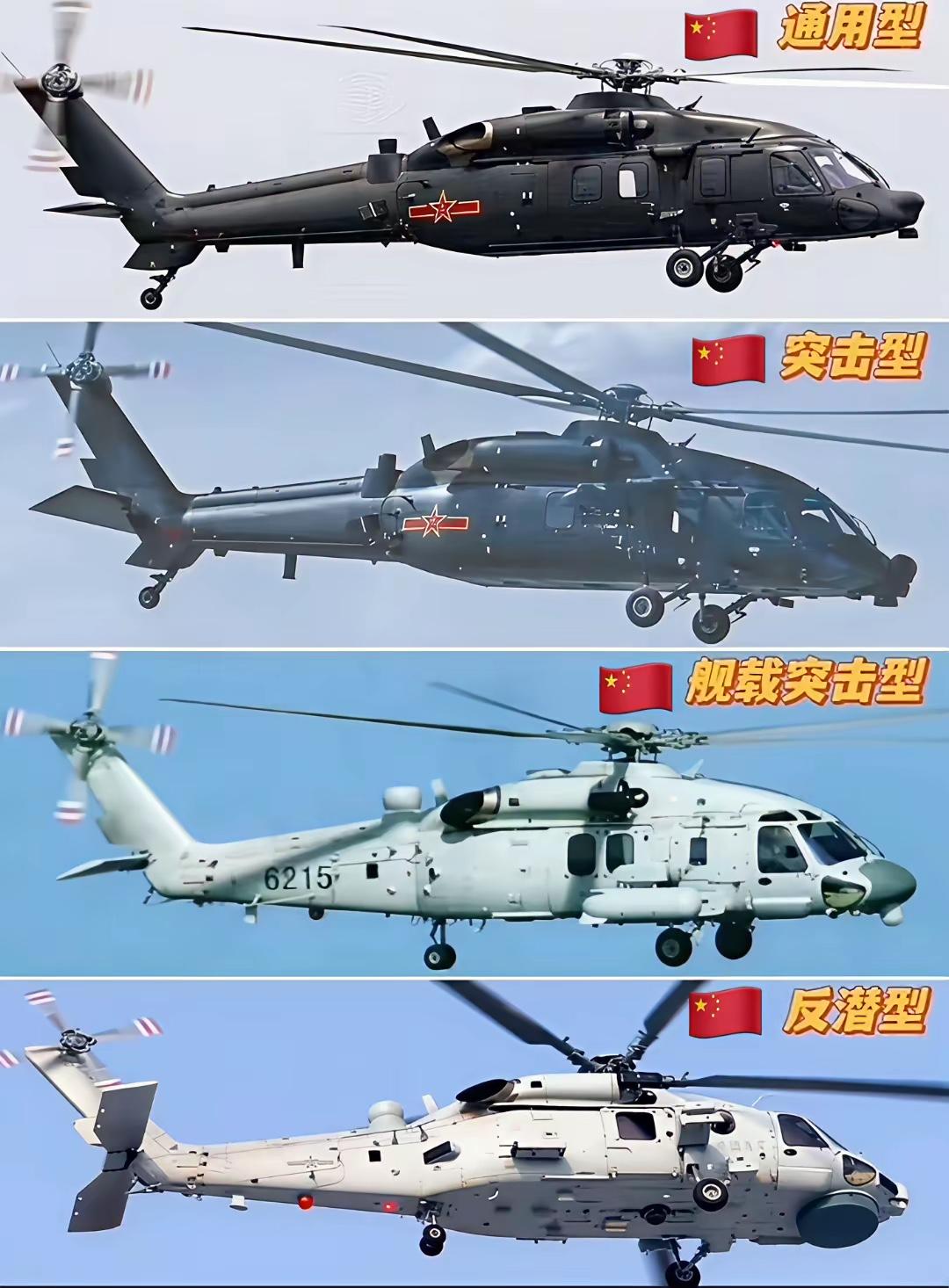 这四种军用直升机类型的展示,其实说白了就是“一通百通”,其余型号就是第一种通用型