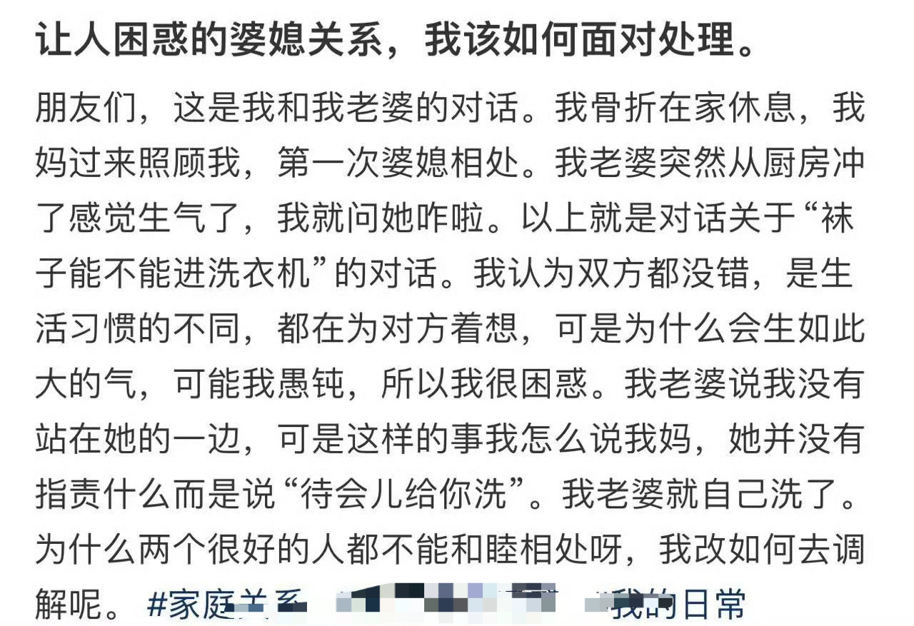 让人困惑的婆媳关系，我该如何面对处理[哭哭]​​​
