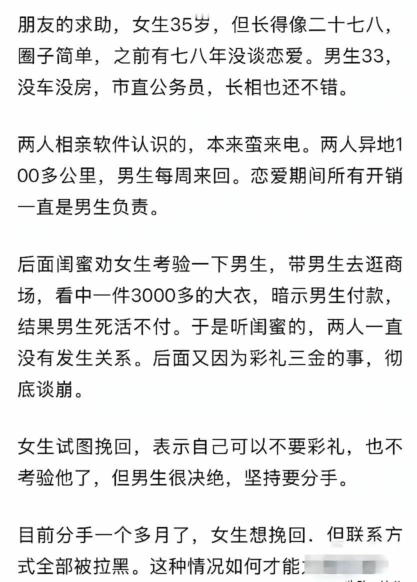 闺蜜：让她嫁给市直公务员，比杀了我还难受。