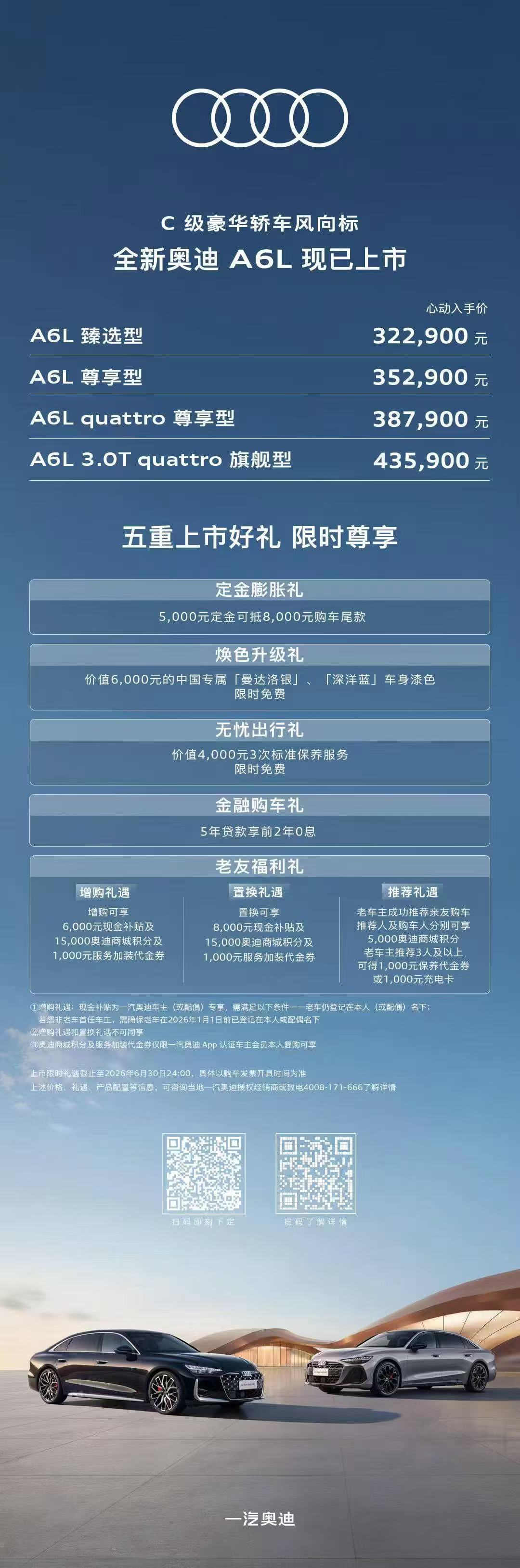 全新奥迪a6l上市全新一代奥迪A6L上市价格真的不贵，基本上算是一步到位了。起