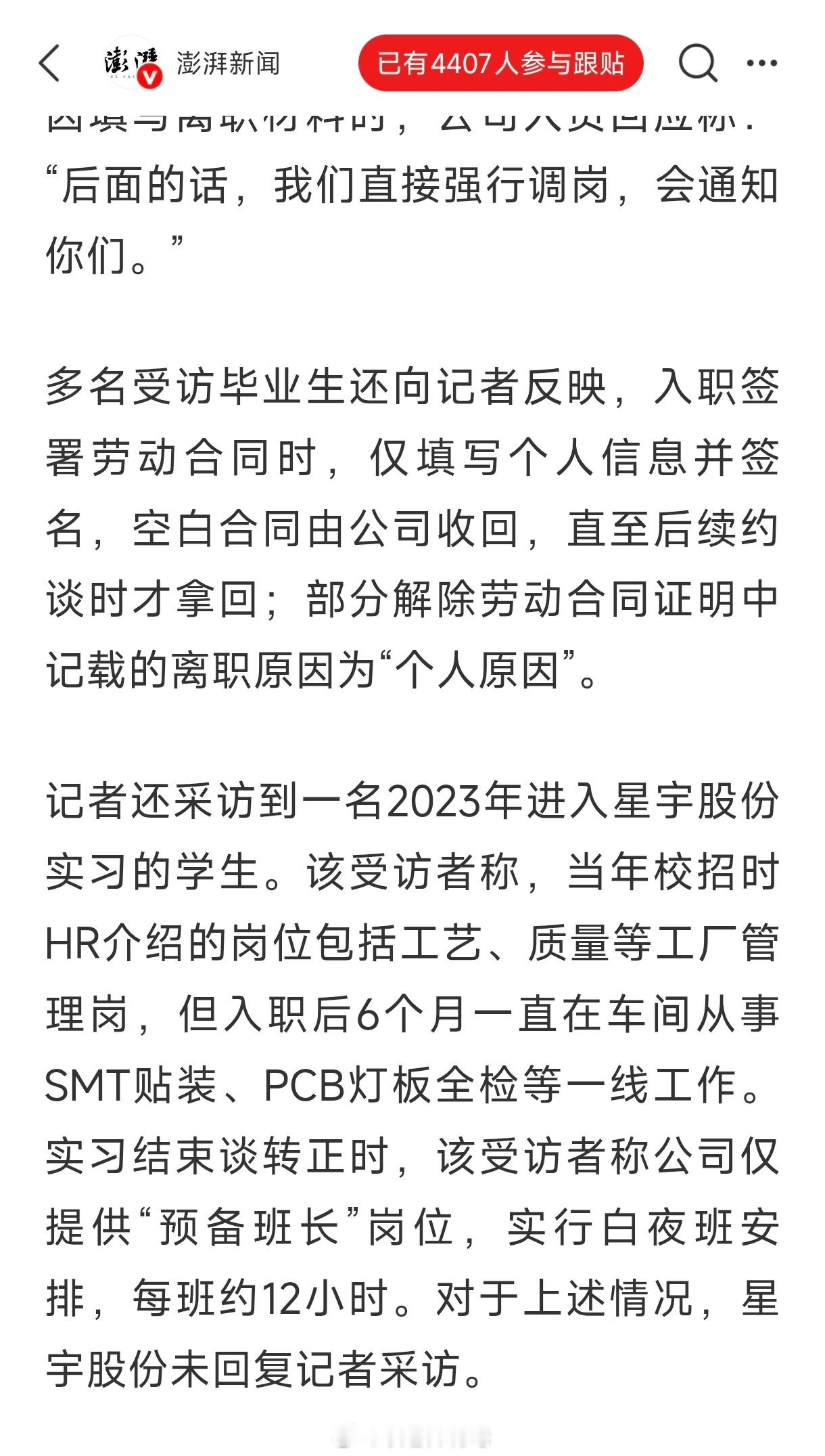 没想到星宇竟然还有这样的奇葩操作：1、员工入职签合同时，只填个人信息，再签个名，