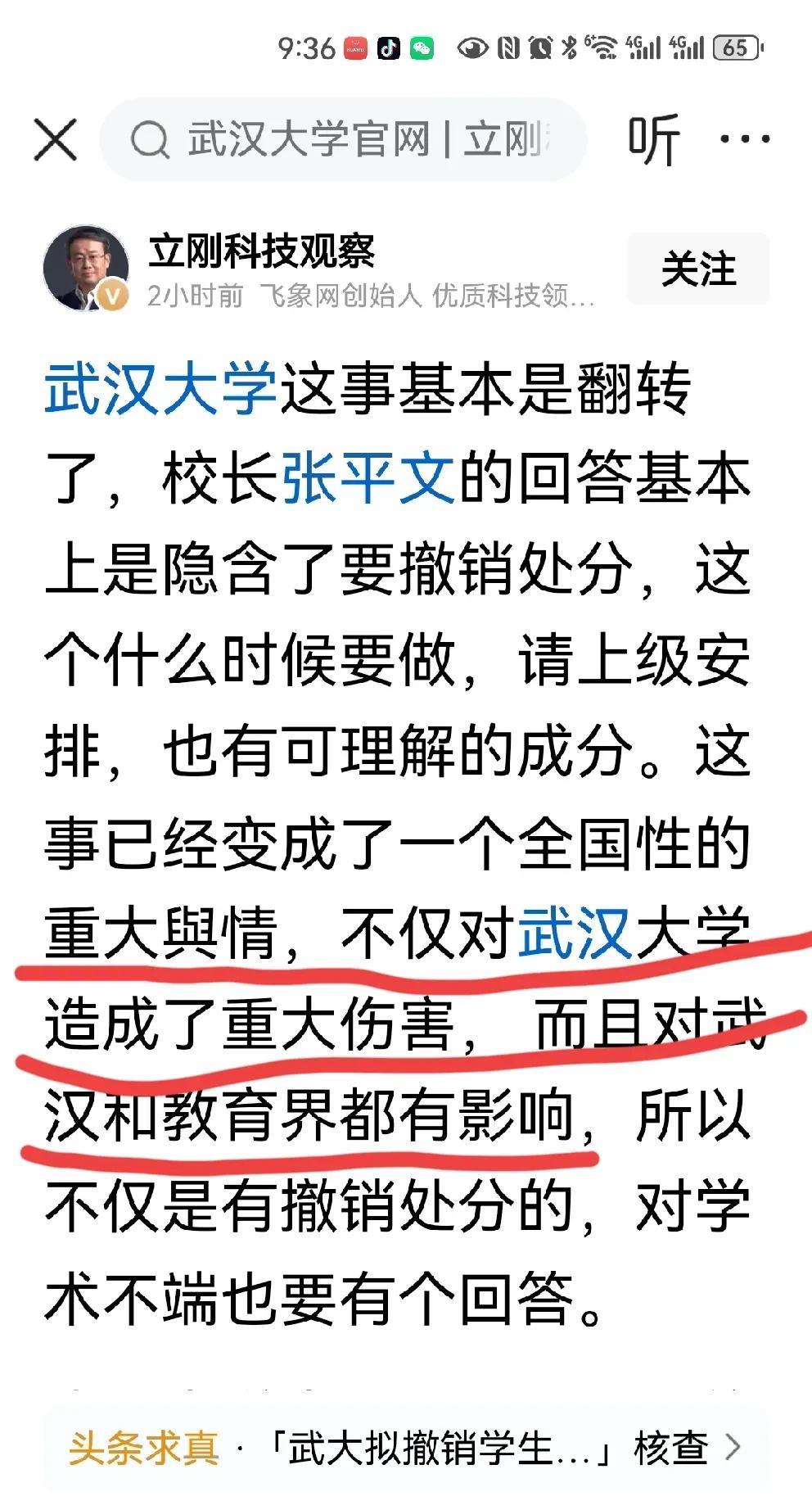 到底谁是坏人？舆论场基本上是一边倒的同情肖和贬斥杨，而且已经有人在质疑武大的处