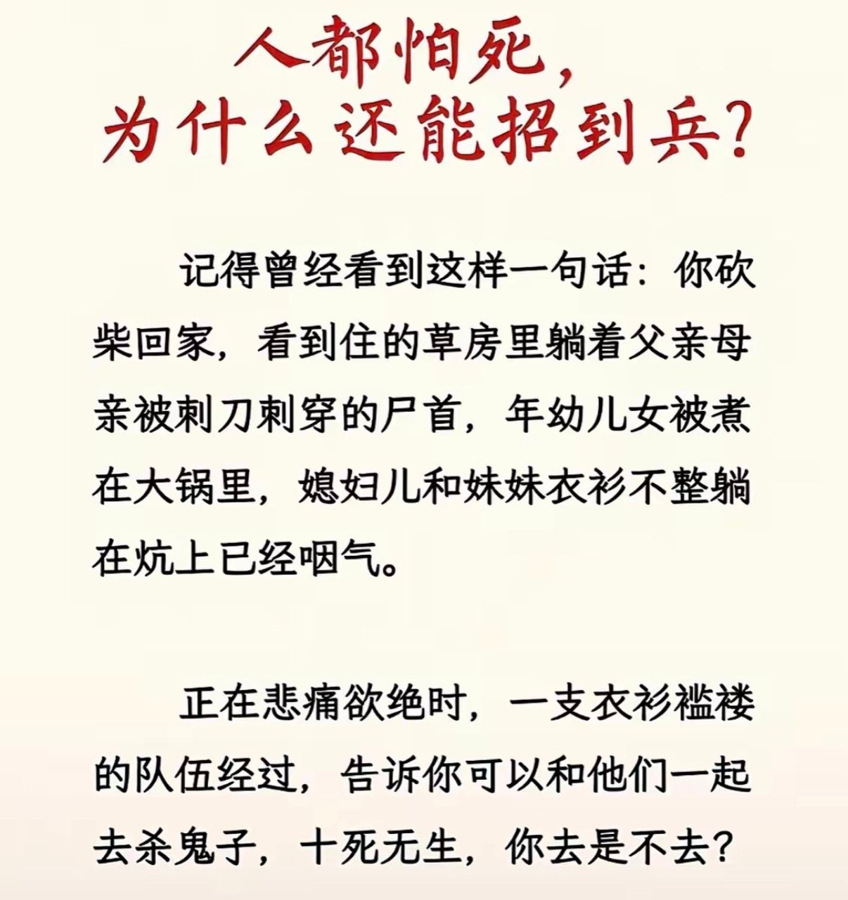 人都怕死，为什么还能招到兵？