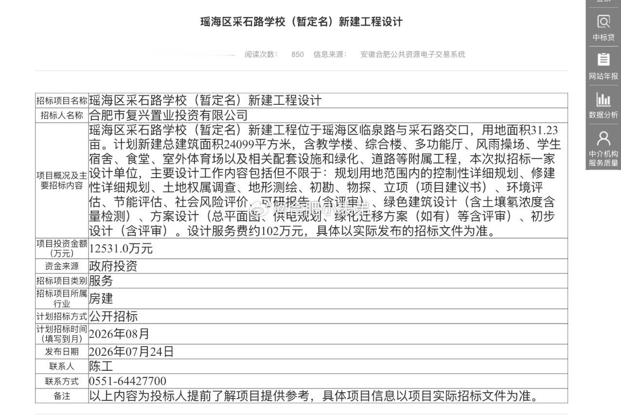 安徽牛舔天来了瑶海区采石路学校（暂定名）新建工程设计8月启动招标！学校选址临泉路