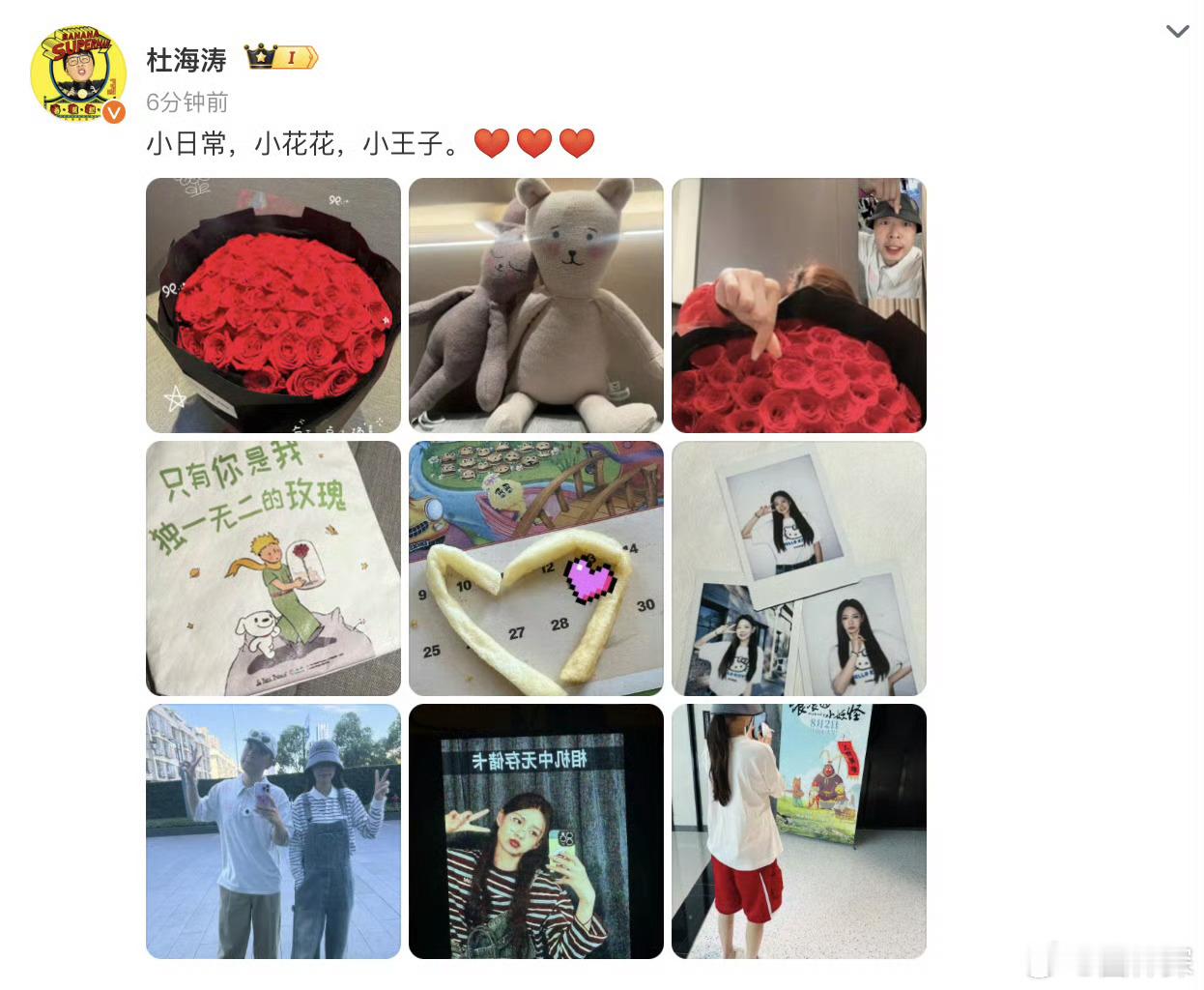 杜海涛沈梦辰七夕前秀恩爱只是一个普通的周五🍋🍋​​​