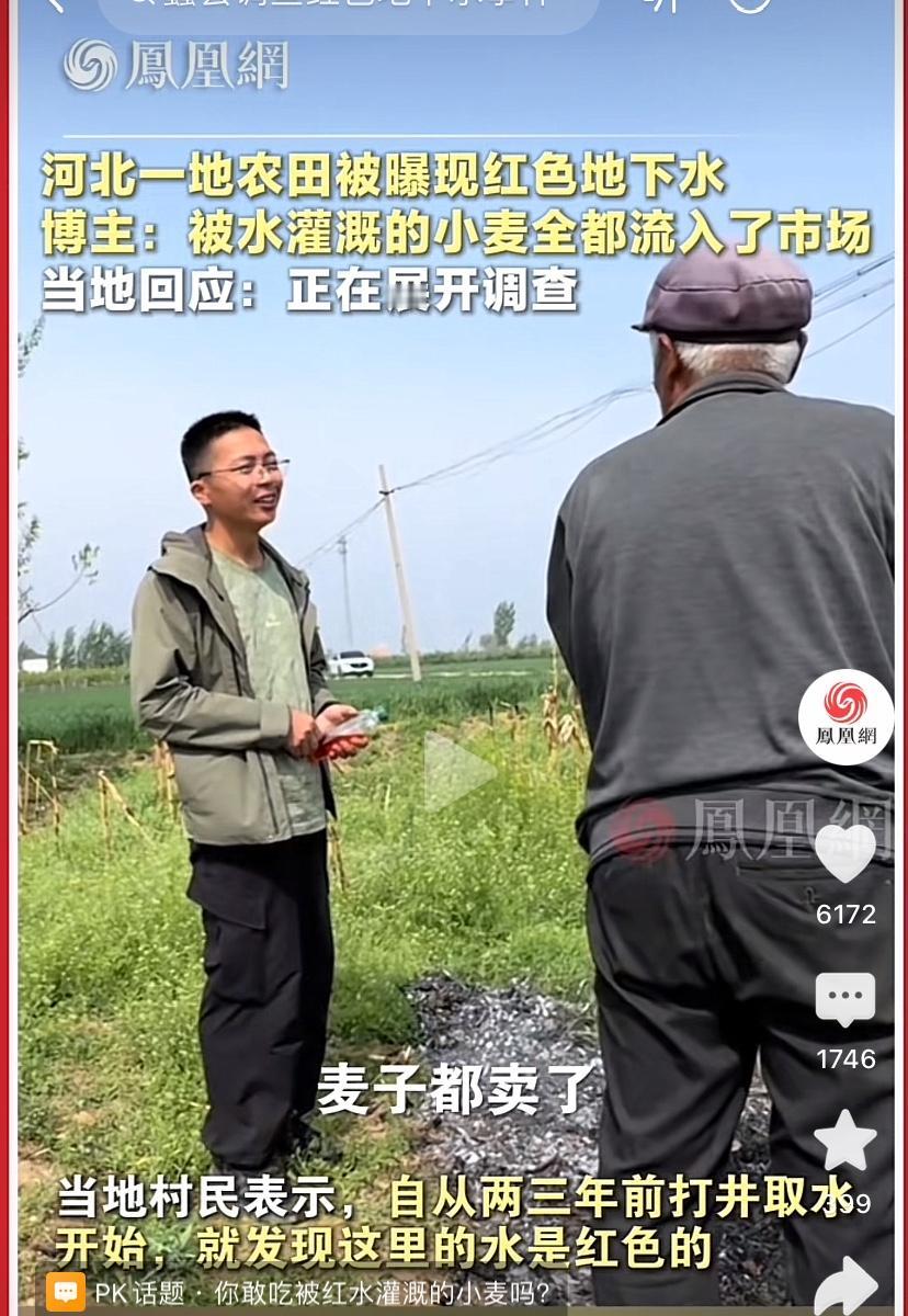 冰红茶色水浇灌小麦，村民自己不吃被卖到外地河北某地，井水中竟呈现冰红茶般的色泽