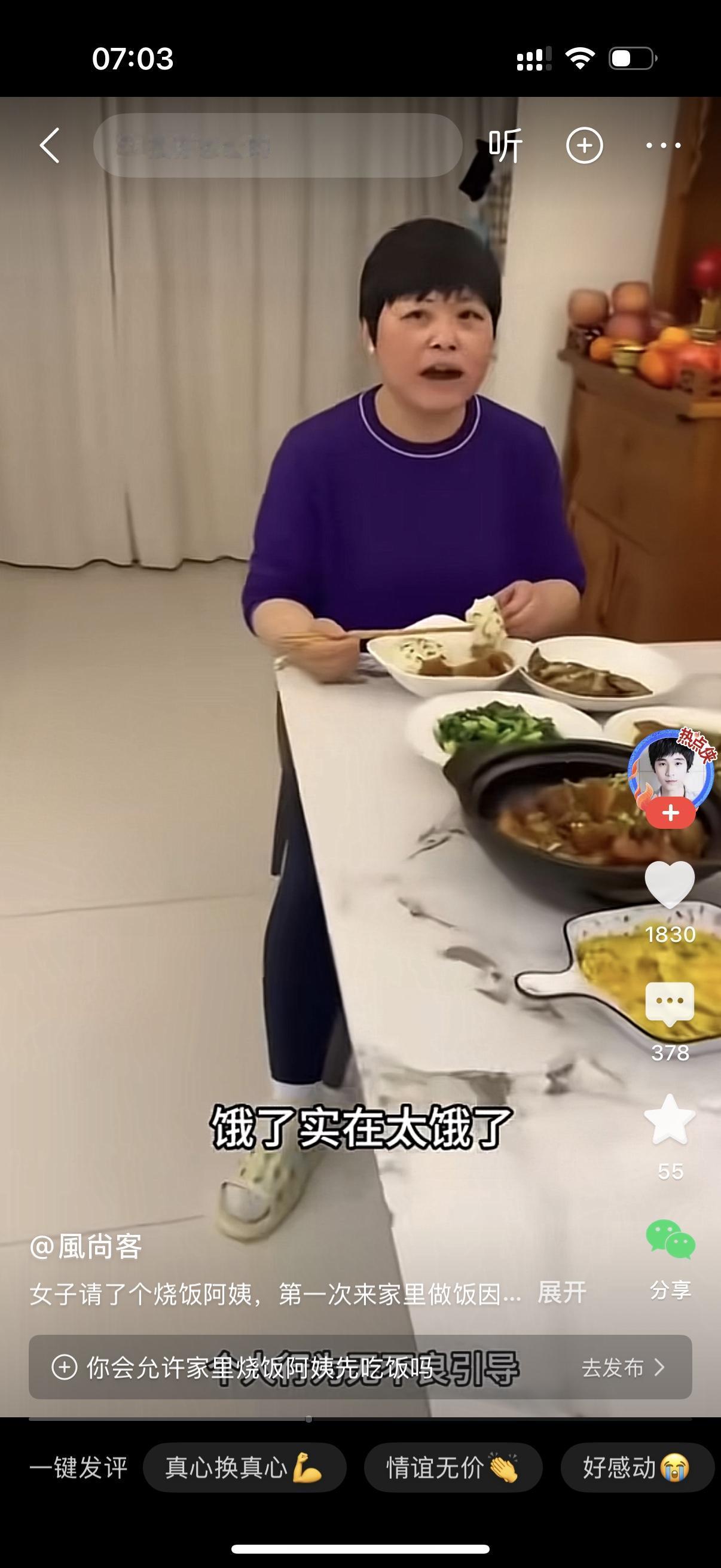 保姆居然没有等雇主下班回来就先吃上了。女主人下班回到家，看保姆在吃饭，就问她，你