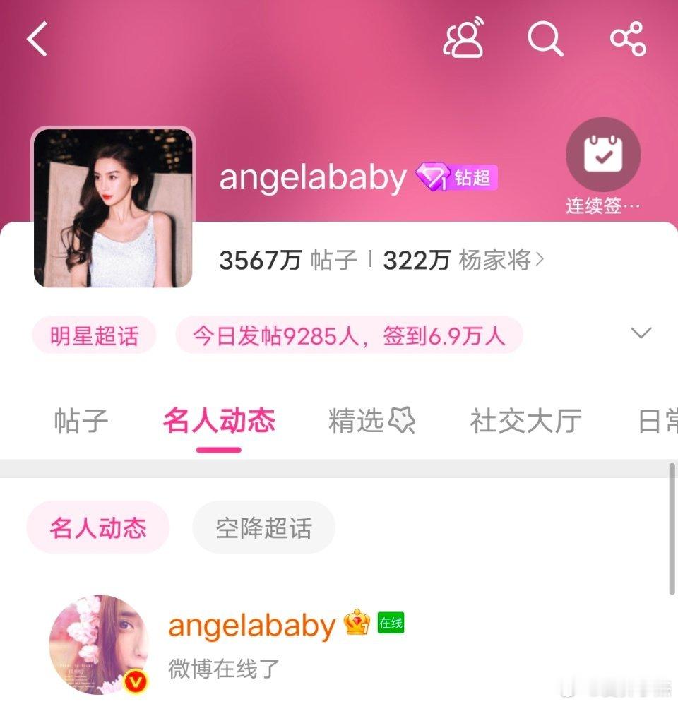在线捕捉Angelababy​​​