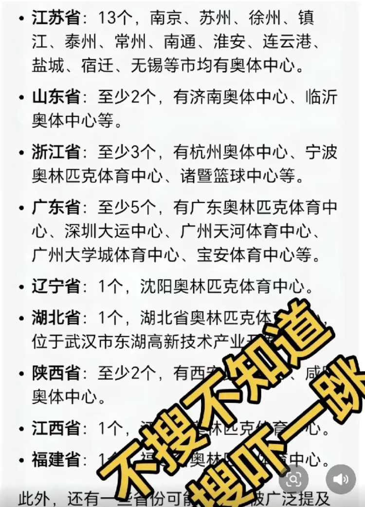 江苏的一场足球赛让全国人民见证了江苏的经济发达。起因是苏州，南京将比赛场地更换