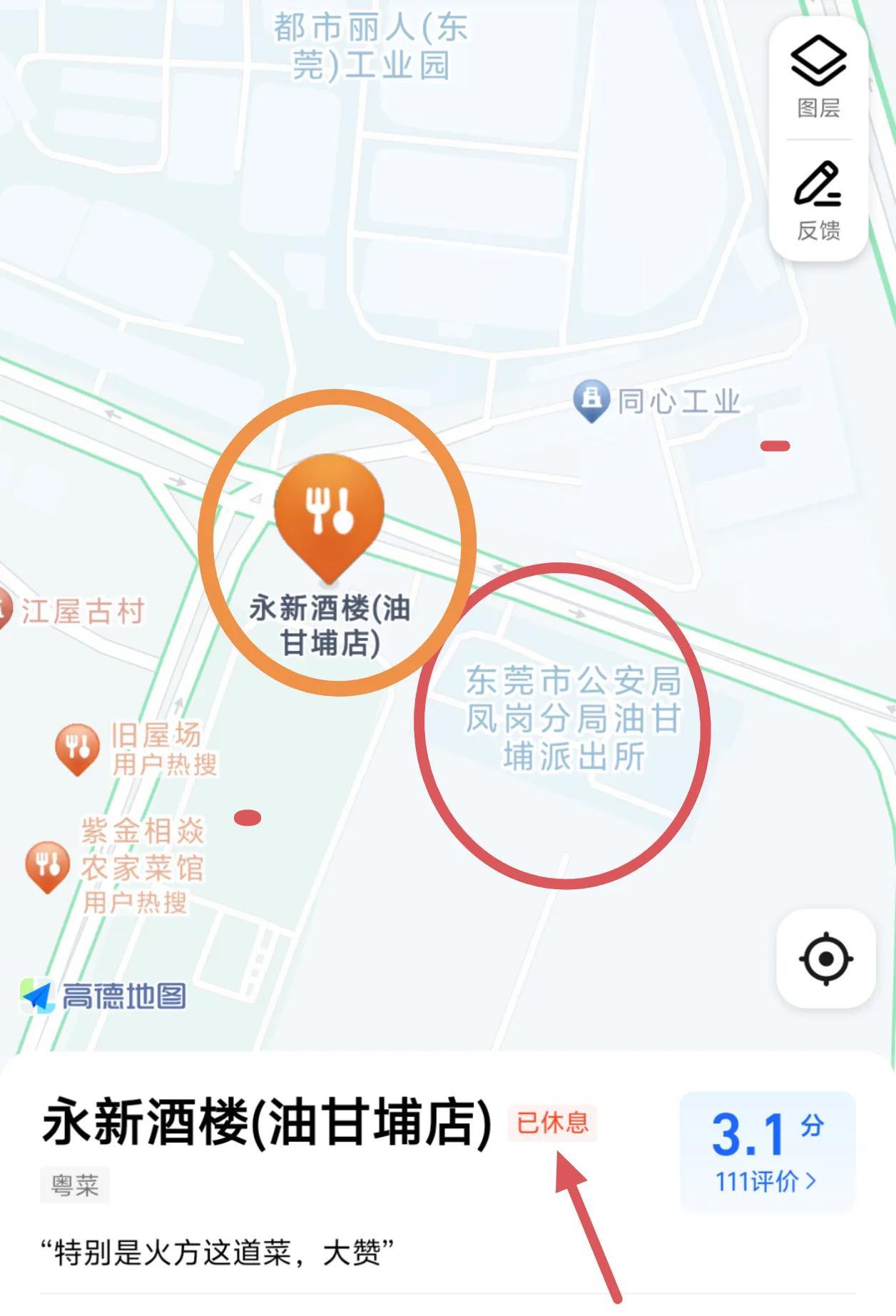 东莞永新酒楼目测已经歇业。不得不说，这酒楼杨老板真会选址，知道什么叫灯下黑，所