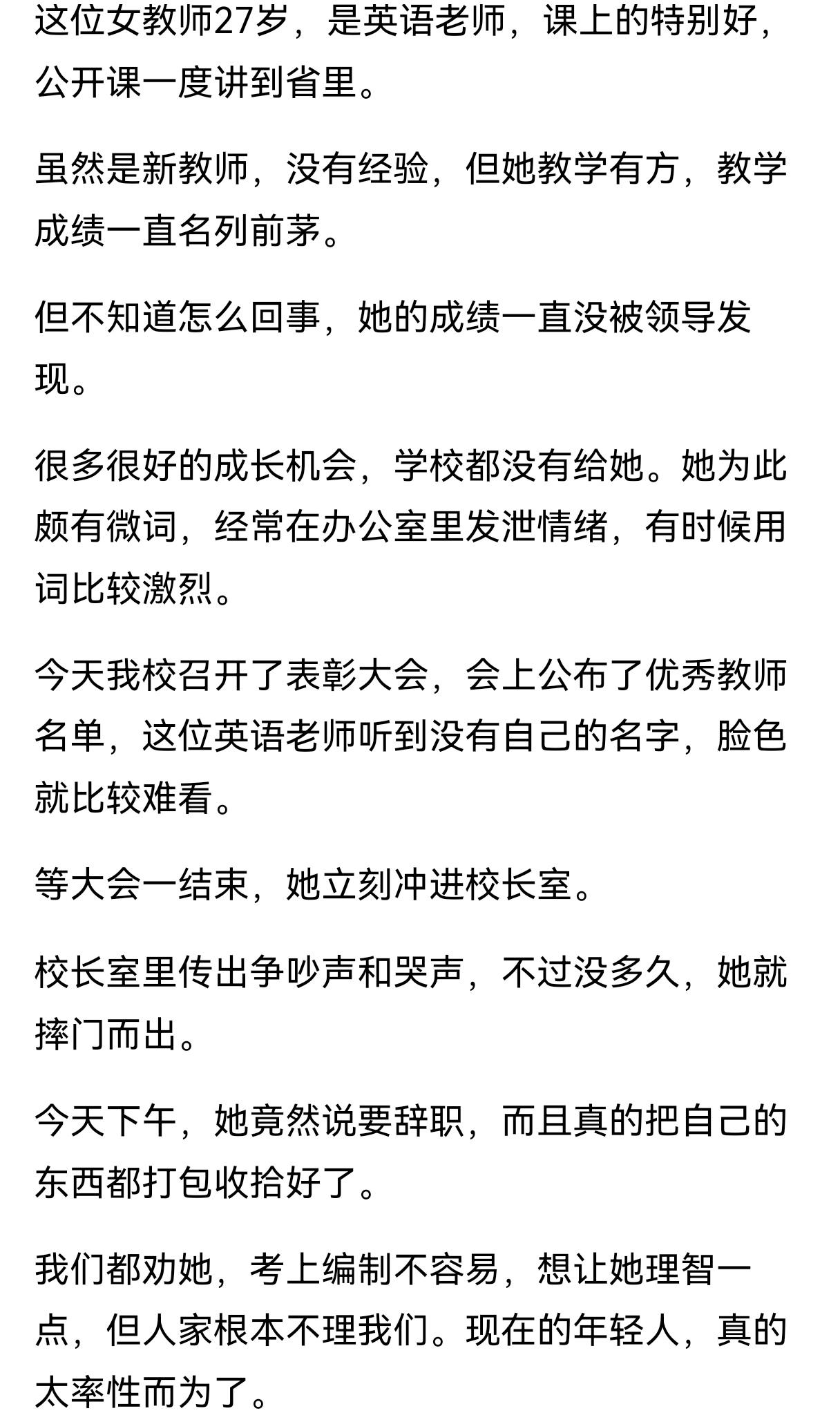如果27岁都不疯狂，难道等到50岁还来疯狂吗？27岁的年纪，教书又教得好，又被