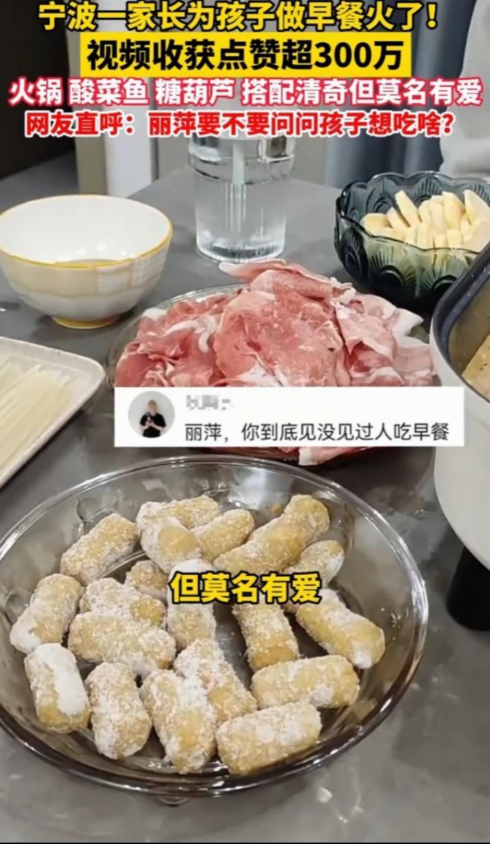 宁波一家长为孩子做早餐火了