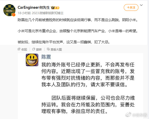 很多人都认为，陈震这次被查处，是因为得罪了小米小米作为北京的企业，北京的有关部