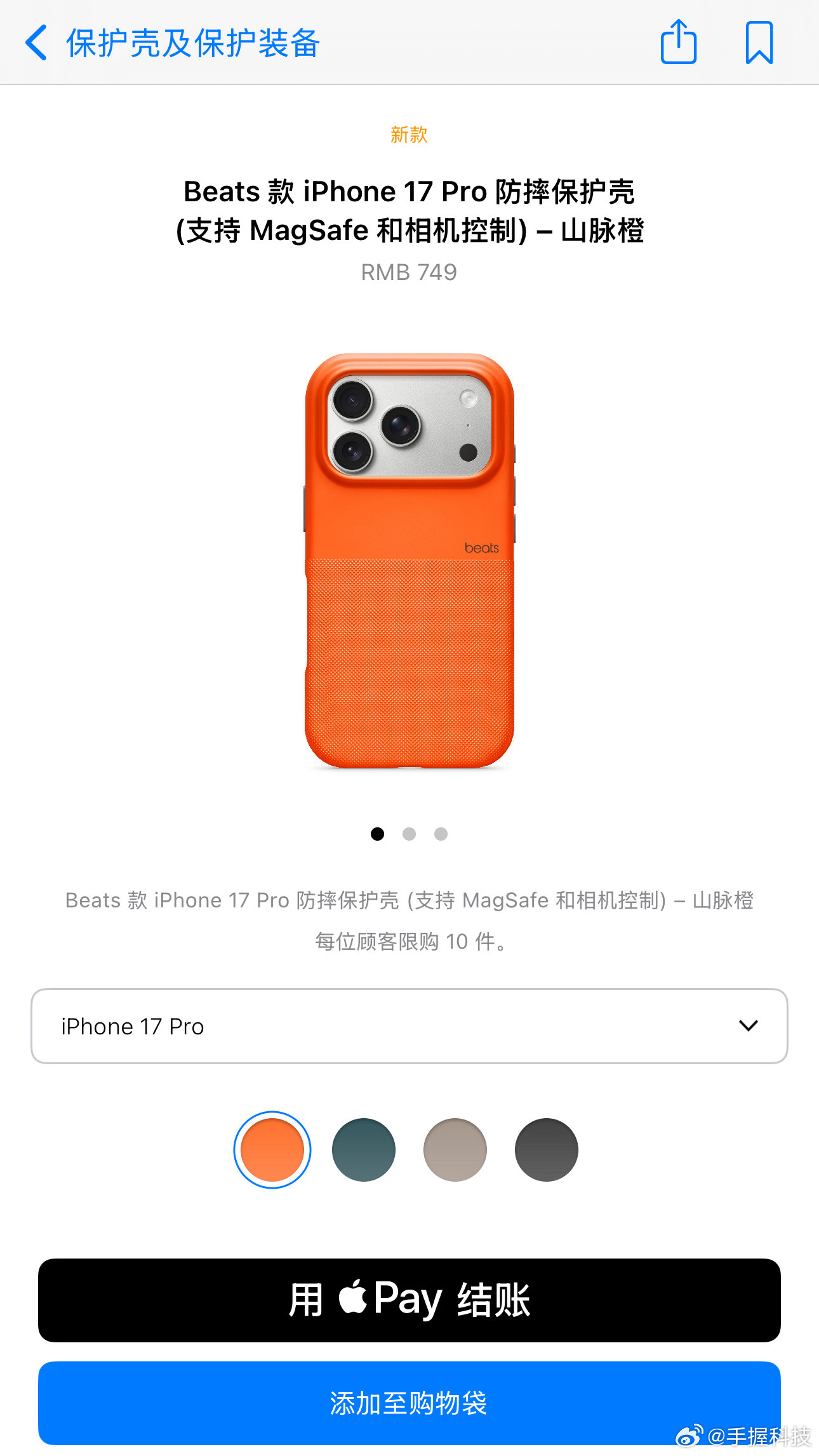 iPhone17ProMax离谱手机壳七百多的手机壳，四百多的挂绳，感觉果粉有点