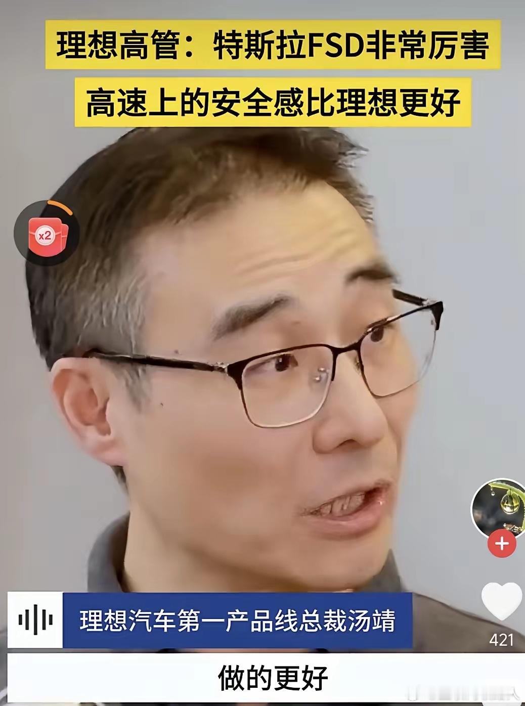 终于承认了理想汽车第一产品线总裁汤清，驾驶特斯拉跑完高速后说，特斯拉FSD着实厉