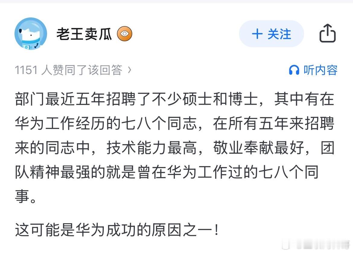 华为成功原因的直接证明。​​​