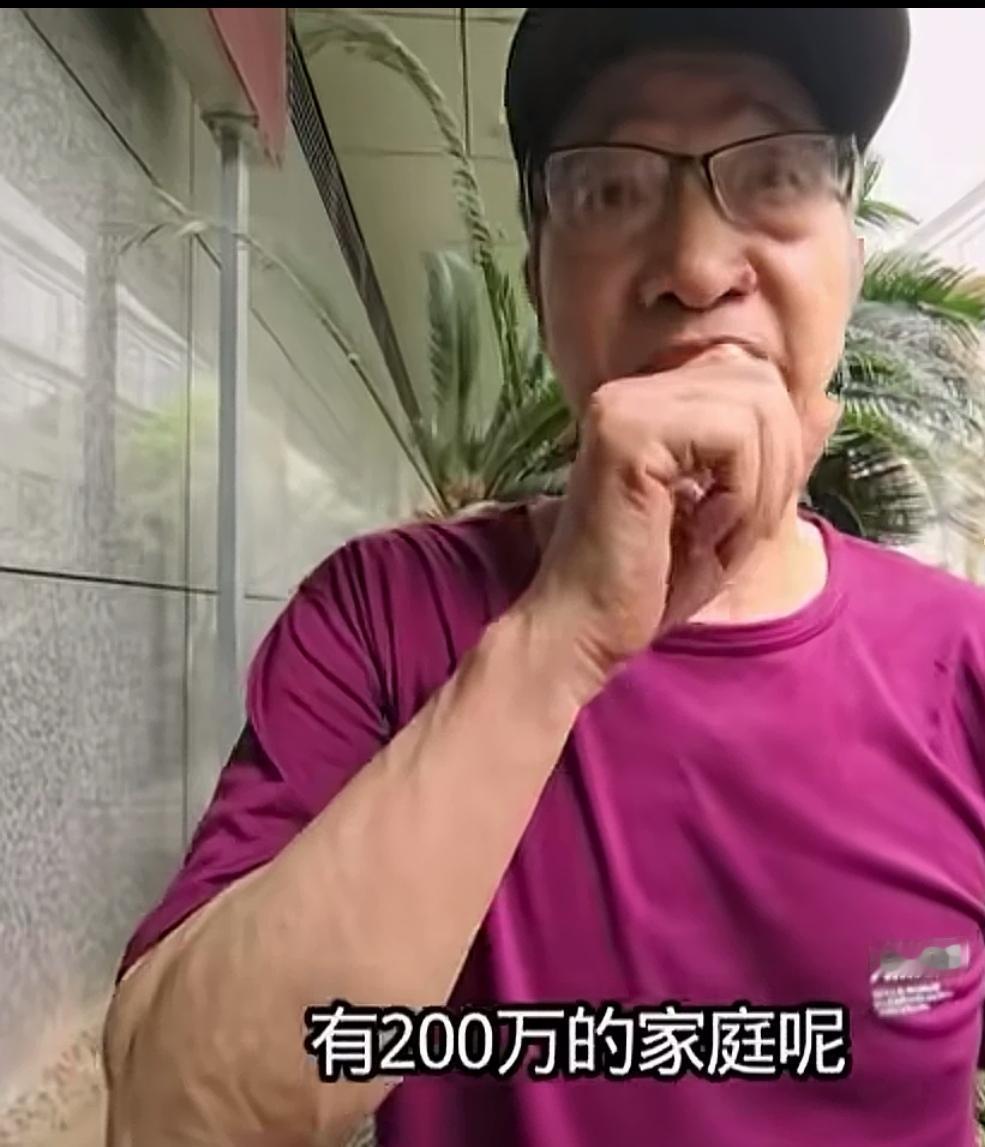 随街采访上海大爷:您认为上海有200万的家庭多吗？大爷回答:不多的，30%左右吧