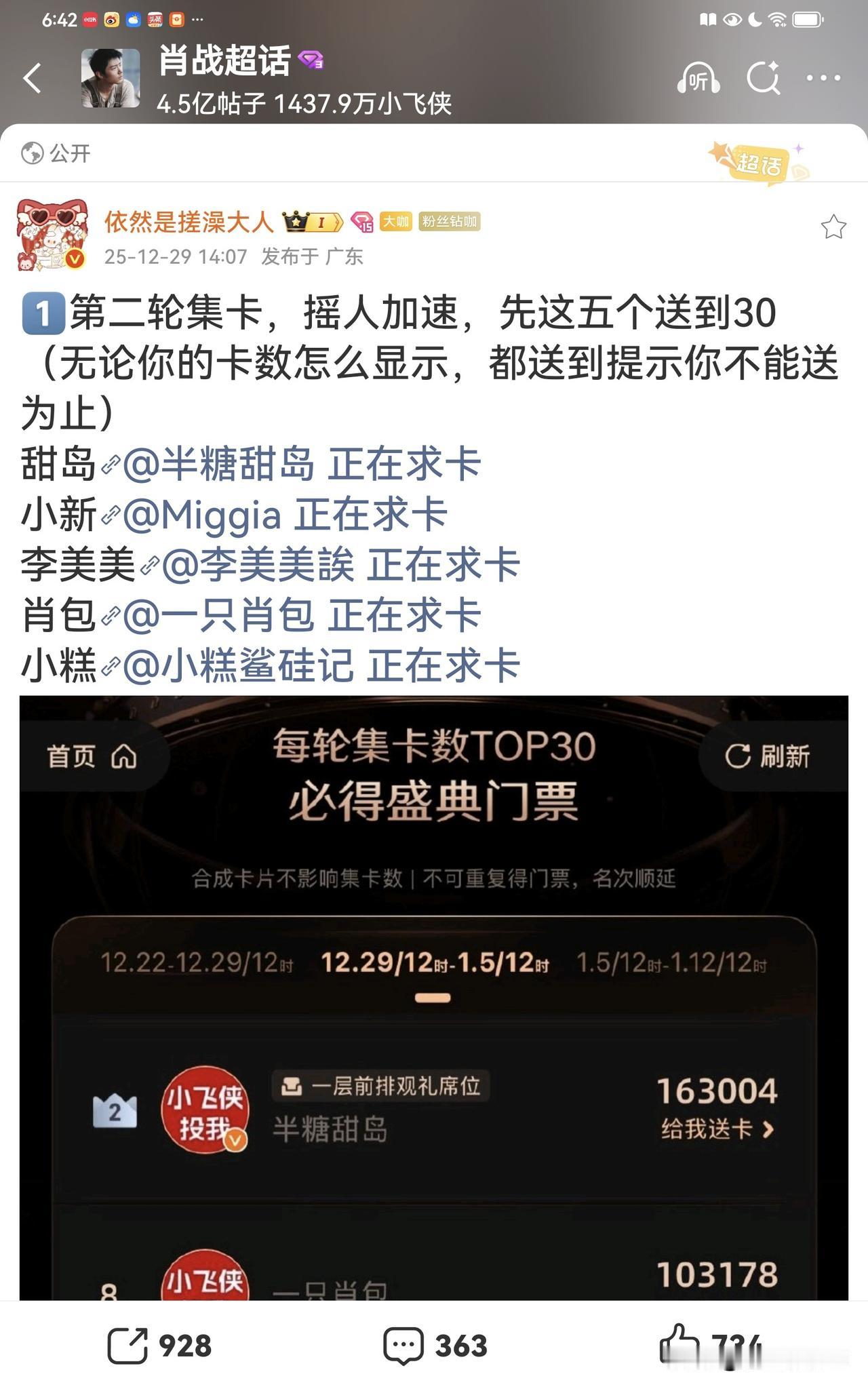 已经有其他粉圈的人暗戳戳阴阳怪气了，说肖战已经是顶级流量，不需要靠投票证明了，完