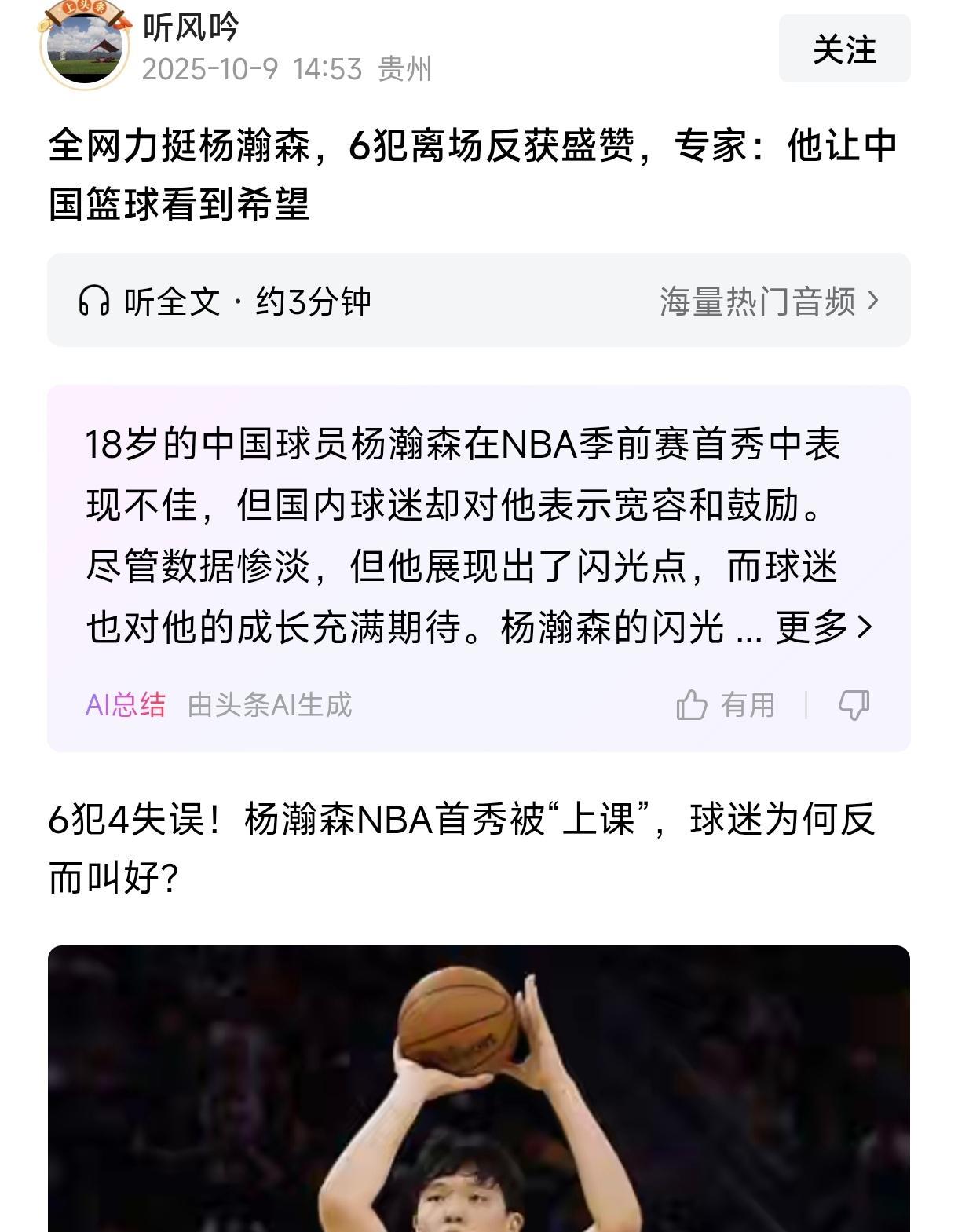 不要指望杨瀚森打出姚明那样是表现，媒体对杨瀚森期望值太高了。姚明的身体天赋是