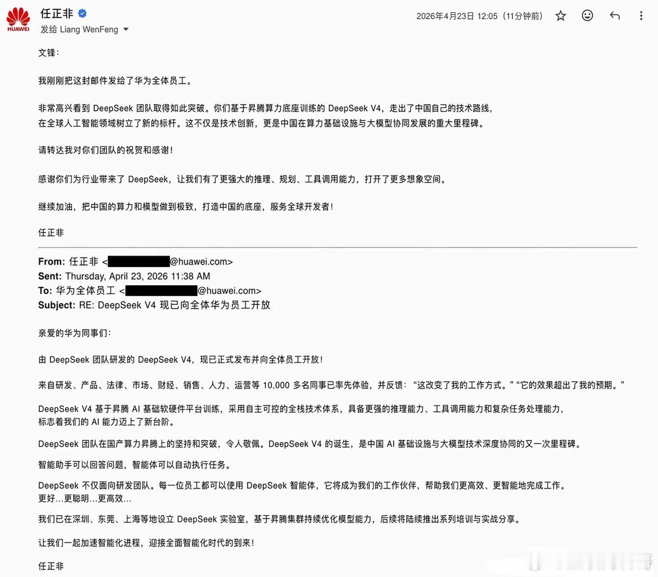 卧槽，国内两大顶尖科技公司联动了！deepseek走进华为！任正非亲自发邮件通知