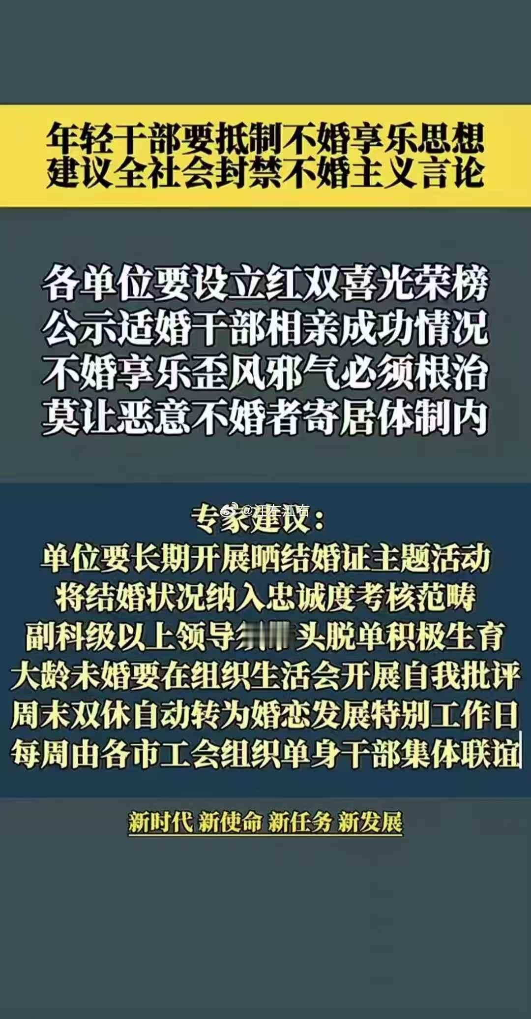 支持啊，不婚主义就不能进体制内[笑着哭]