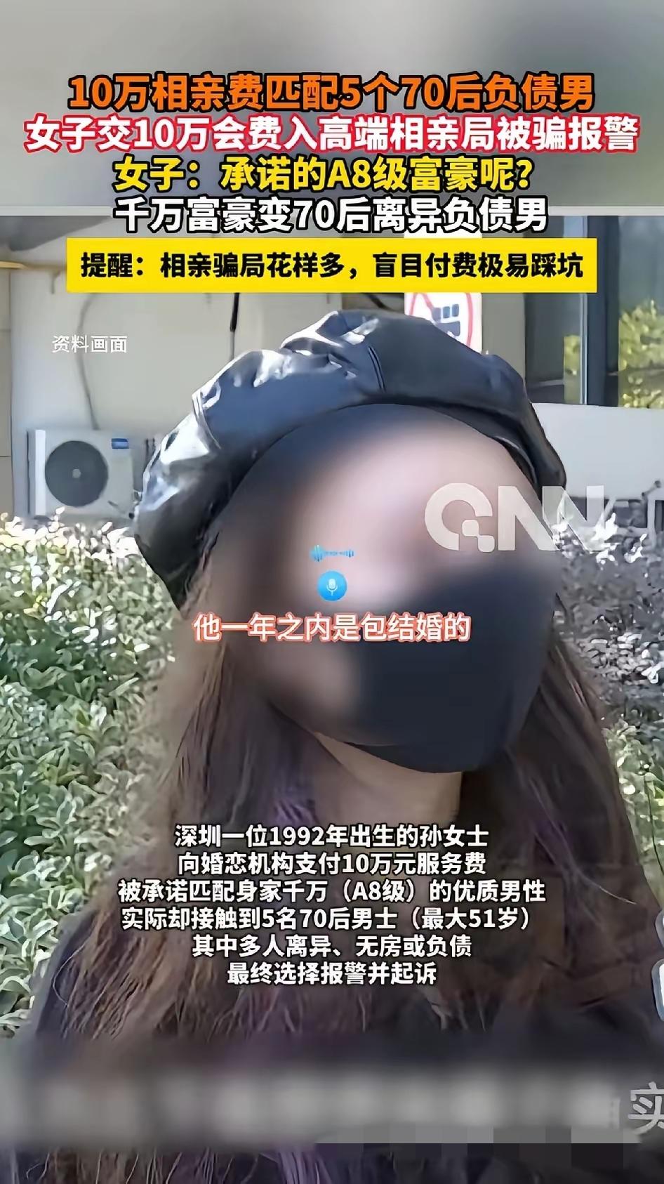 哭死！34岁女子花10万中介费找金龟婿，结果婚介匹配5个70后负债男。女方