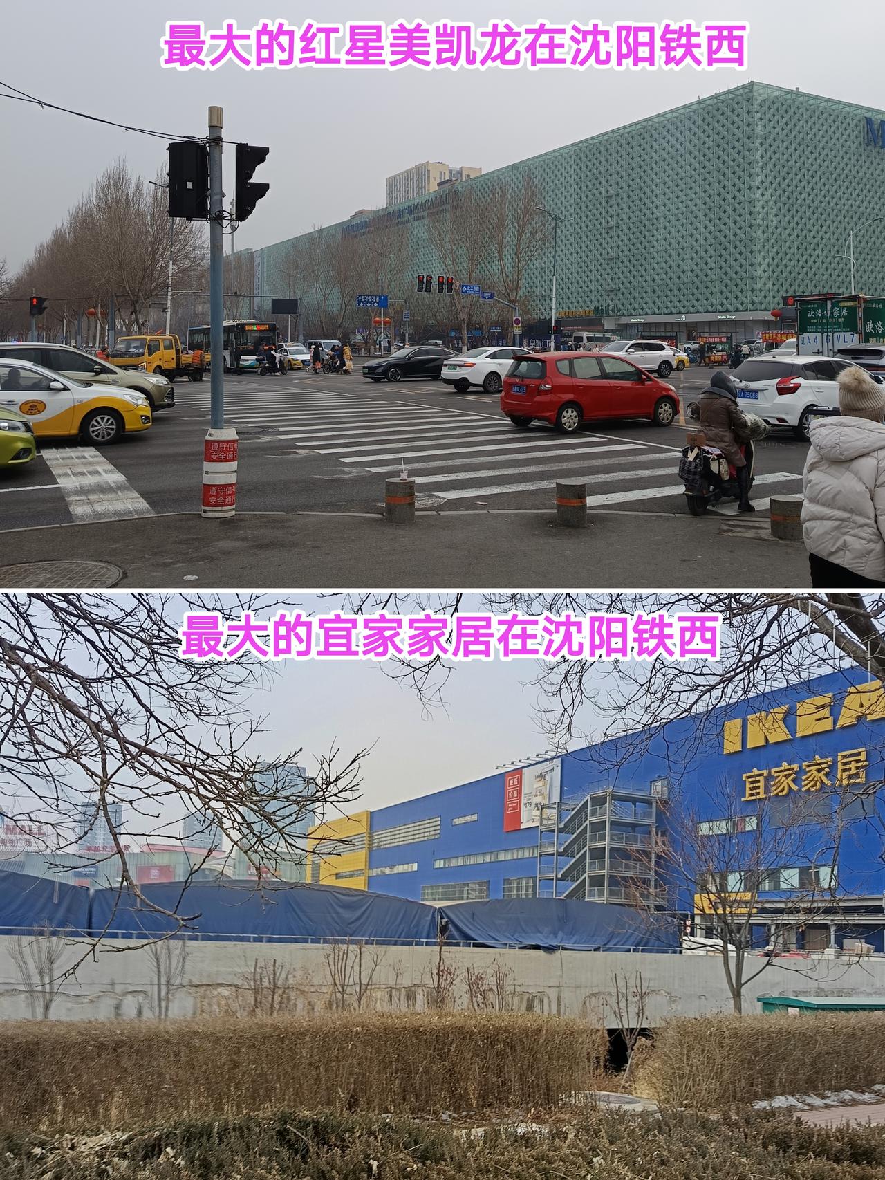 东北的商业看沈阳，沈阳的商业看铁西，现在想想确实实至名归。毕竟铁西区可是有万象汇