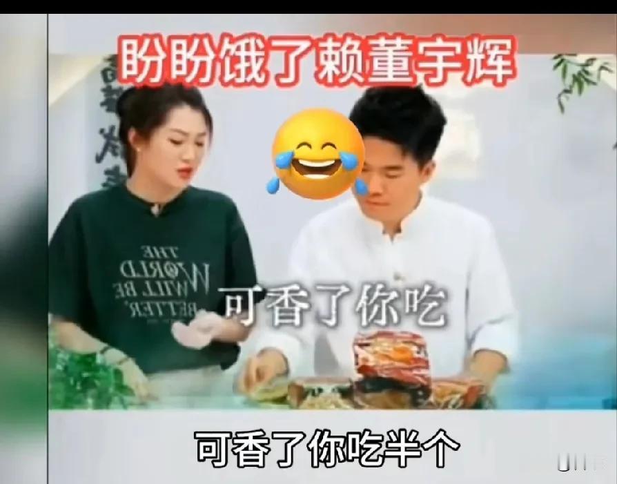 董宇辉和盼盼在一起的无拘无束，同学之间的友谊展现的淋漓尽致，一次董宇辉和盼盼交接