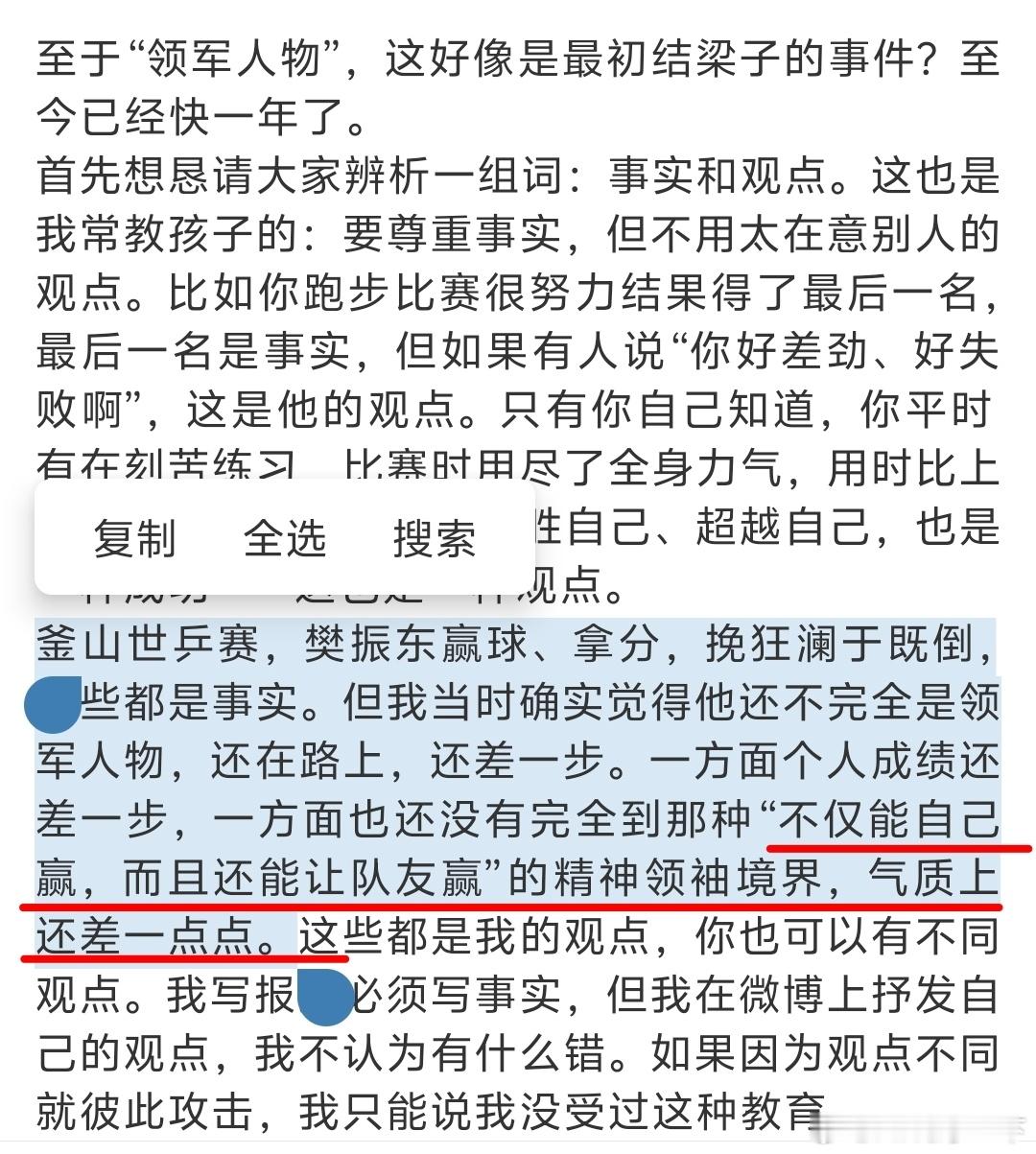 此刻在看她谈论樊振东的那句话越发有意思了，我不再执着于争论这句话正不正确。只是觉