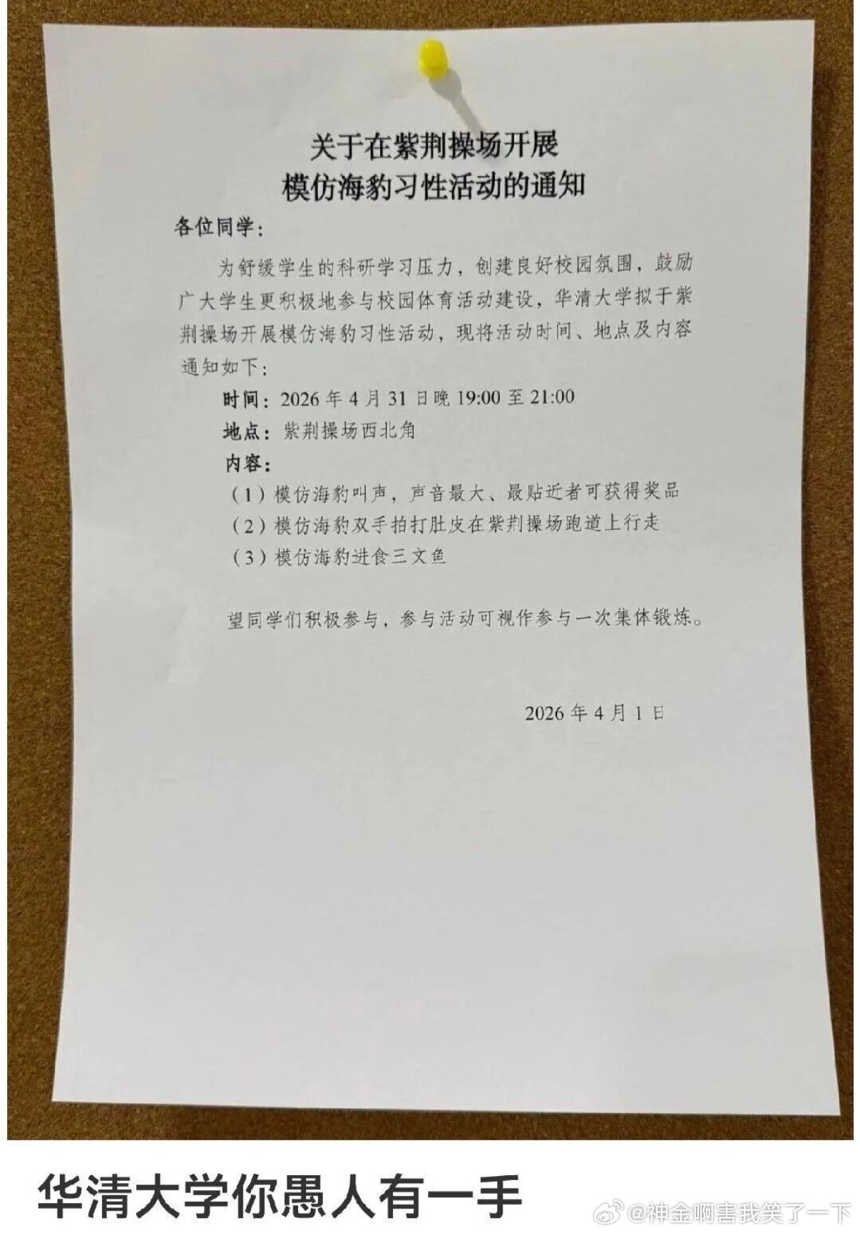 6083华清大学你愚人有一手