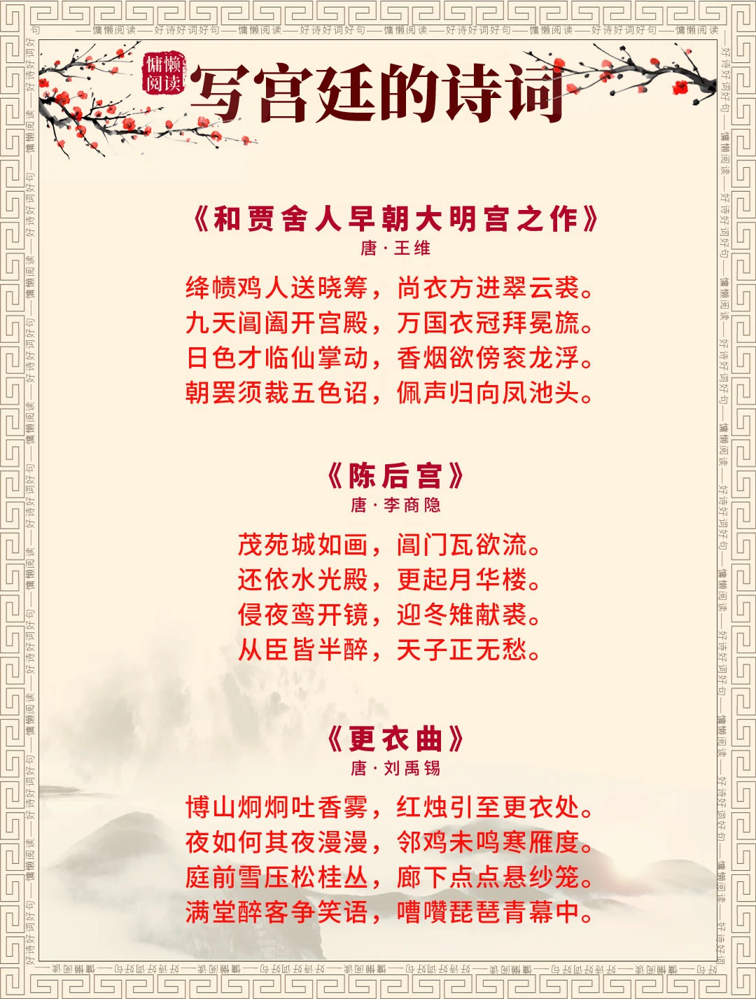 精选唐代到宋代18首写宫廷的经典古诗词