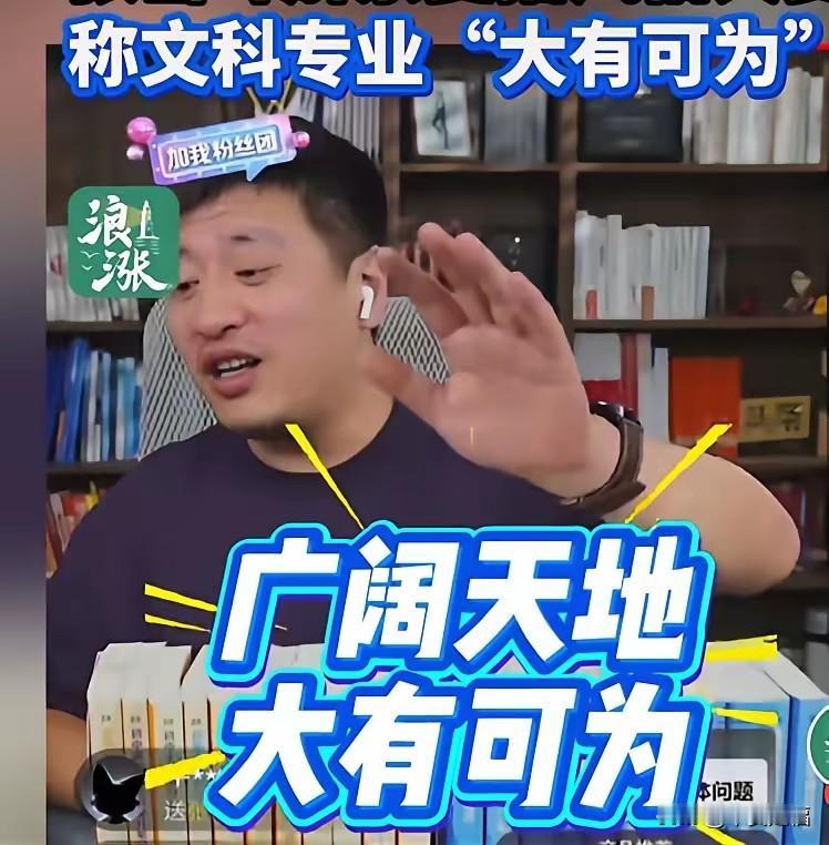 张雪峰昨天解禁复播了可悲的是已经不是原来那个老张了你就看他再次说文科的态