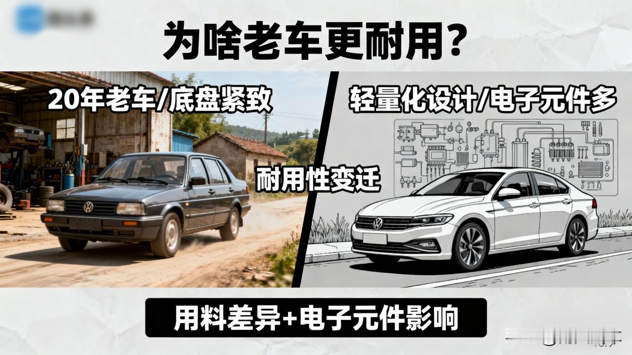 为啥现在的车都不耐用？开10年就散架？不是我吹，我爸那台老捷达，开了20年，