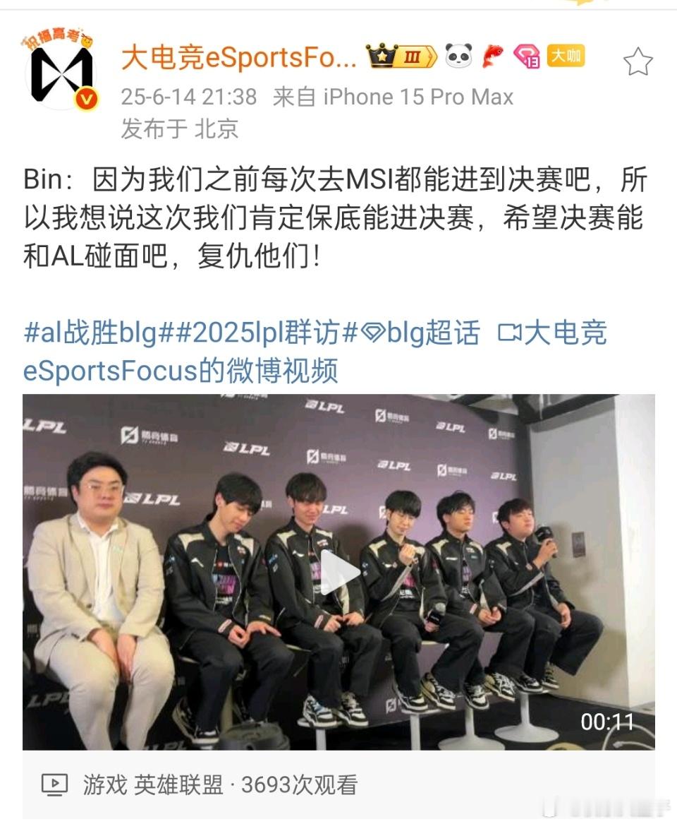谈及MSI——Bin：复仇AL！Tabe：一致对外，一起加油，别窝里斗。我说真的