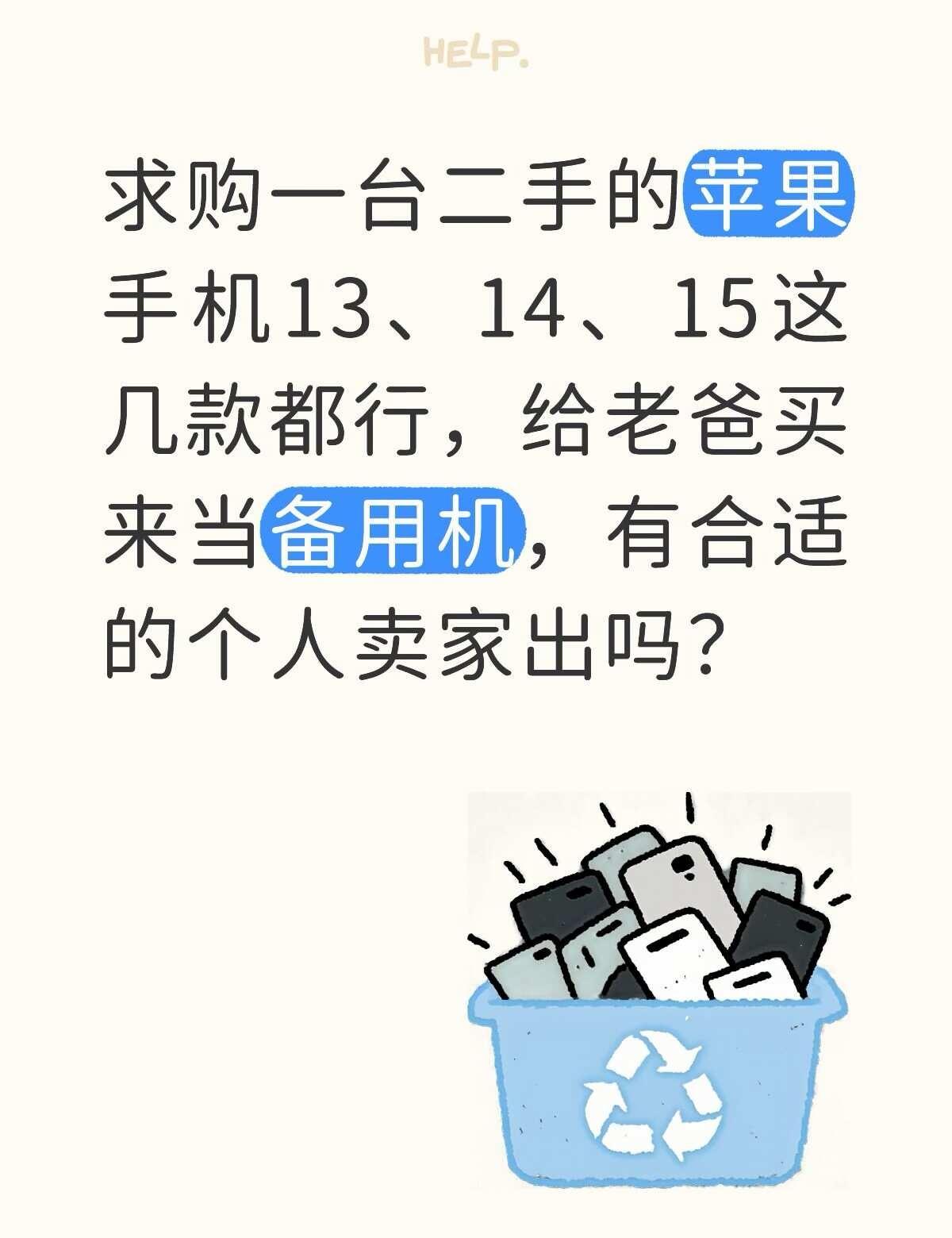 收一台苹果手机想给老爸买一台2手的苹果手机，他用来跑滴滴用，要求功能完好，能正