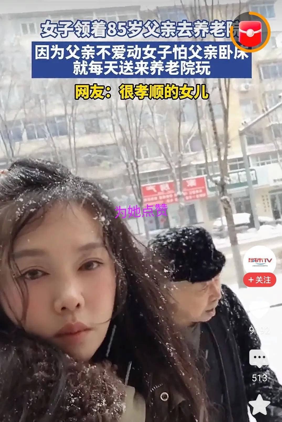 吉林，一女子的父亲85岁了，不爱动。她害怕父亲卧床，就每天早上准时送到养老院，晚