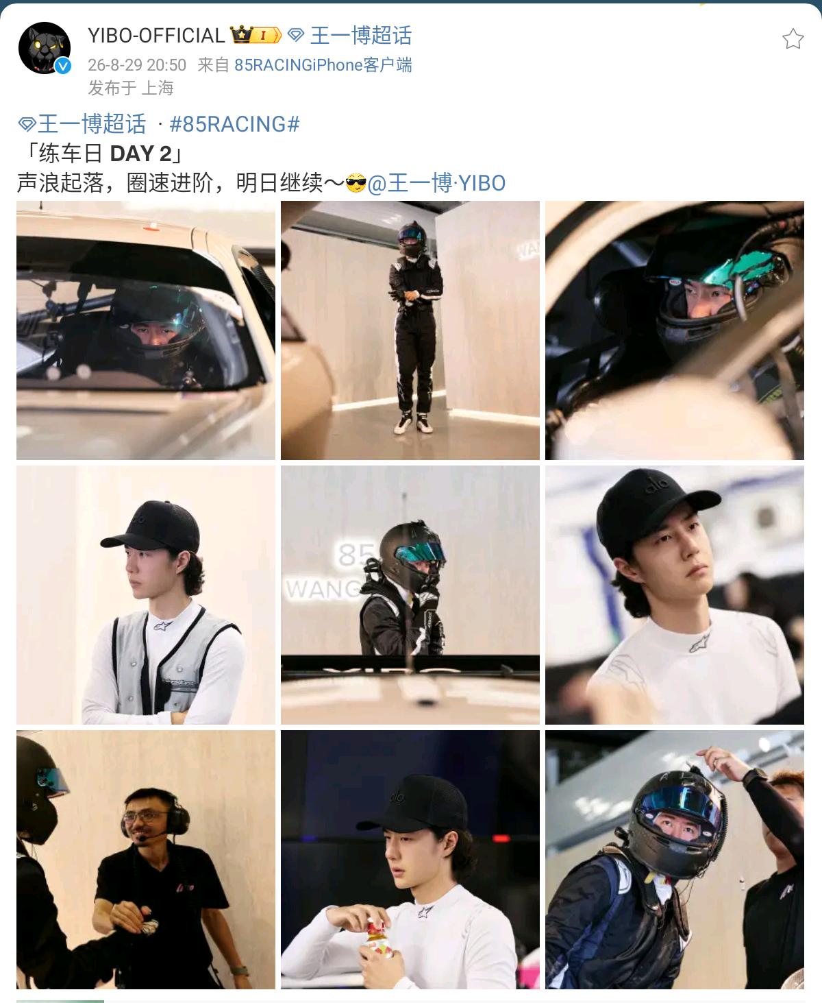 原来王一博圈速又进阶了！赛车开爽了，难怪咔咔发攀登勃朗峰的自拍呢。看赖工这笑容，