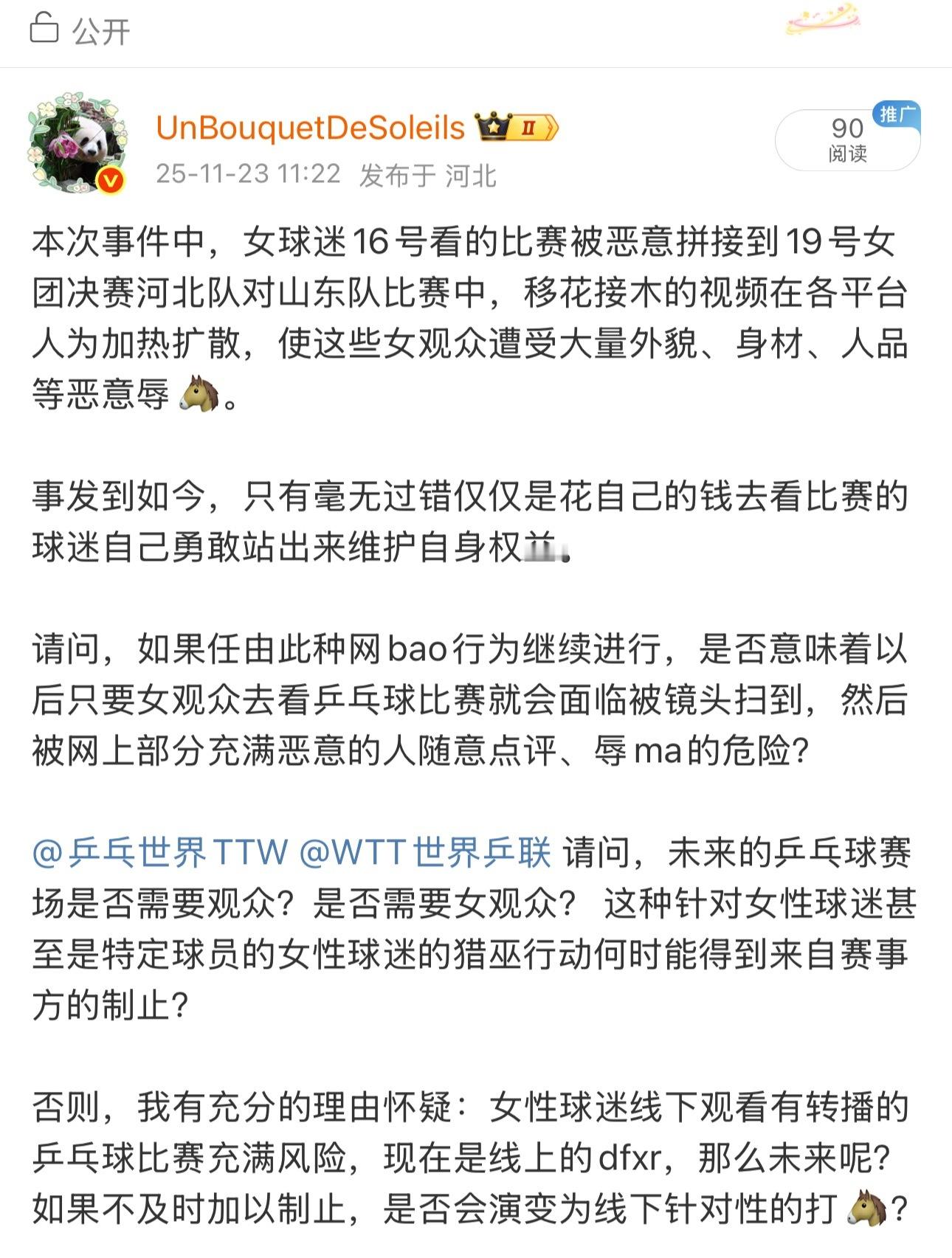 请问，未来的🏓赛场是否需要观众？是否需要女观众？这种针对女性球迷甚至是特定球