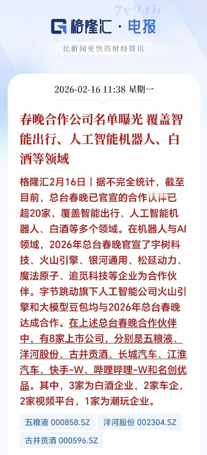 这一次的春节将变得不一样，传统与科技的结合会推动中国技术创新面向海外，这是中国的