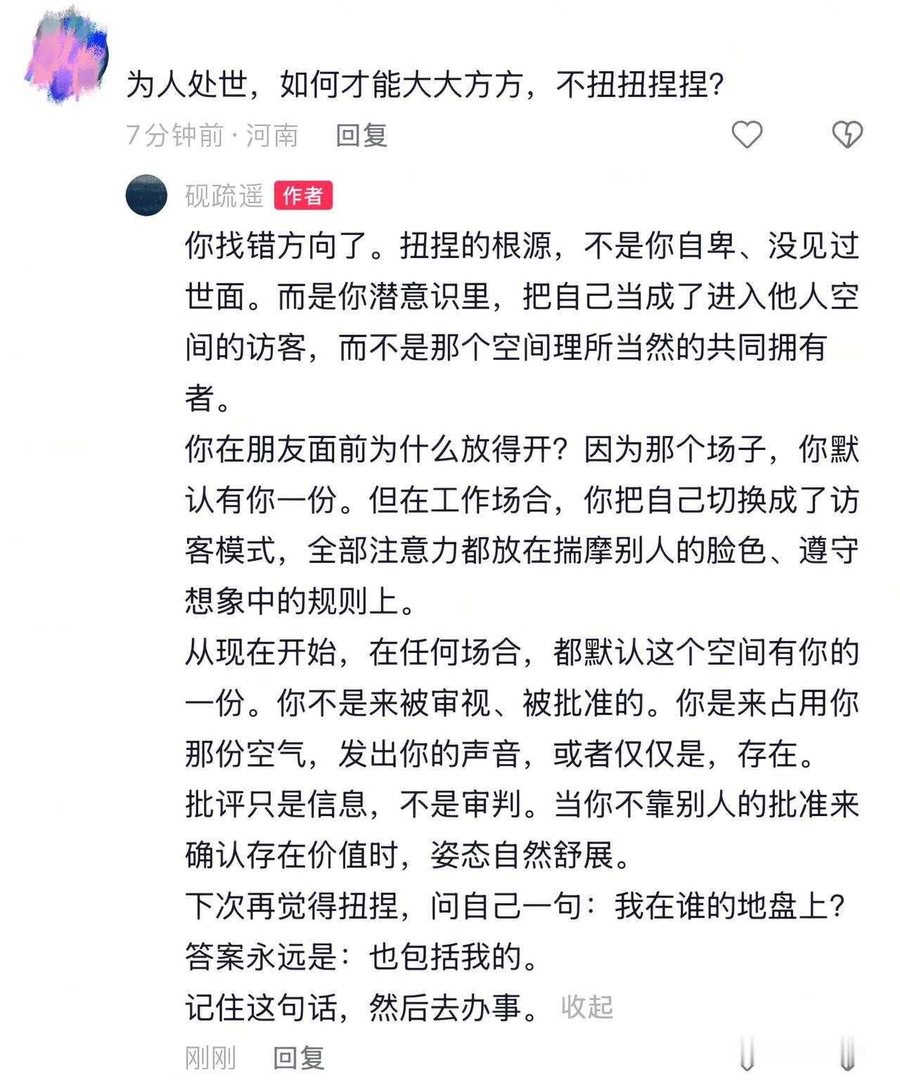 为人处世如何能大方不扭捏？