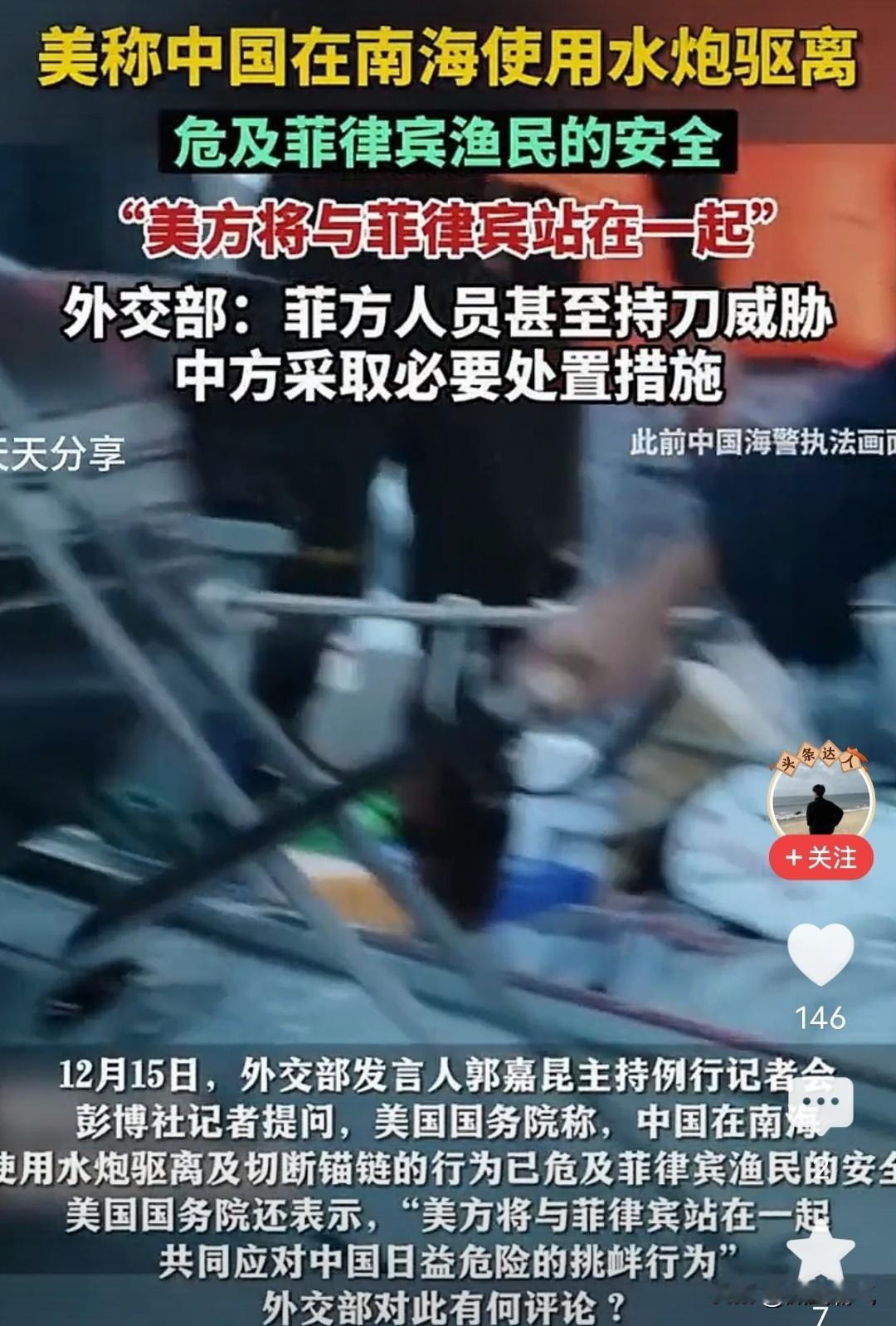 据说在12月12号，菲律宾不仅仅非法骚扰中方海警船只的正当防卫，还亮出了一把刀来