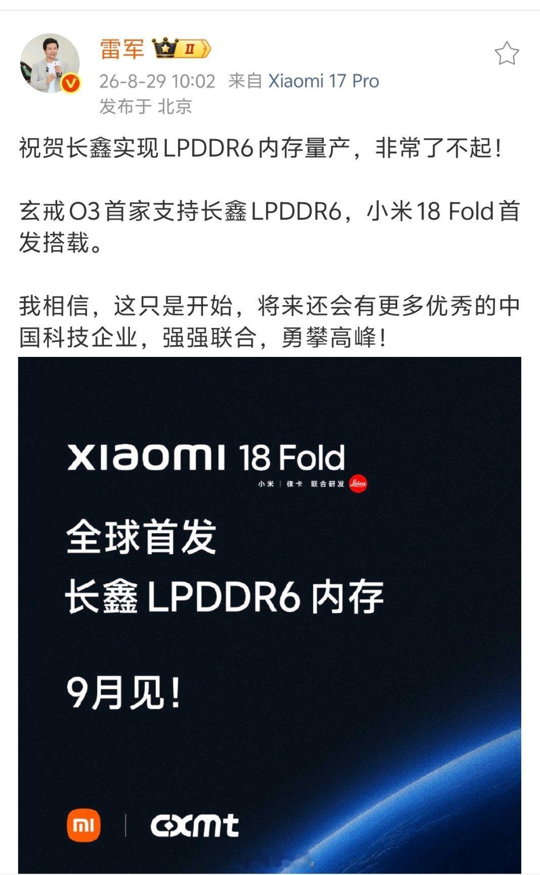 小米这算不算扶持长鑫？[doge]​​​