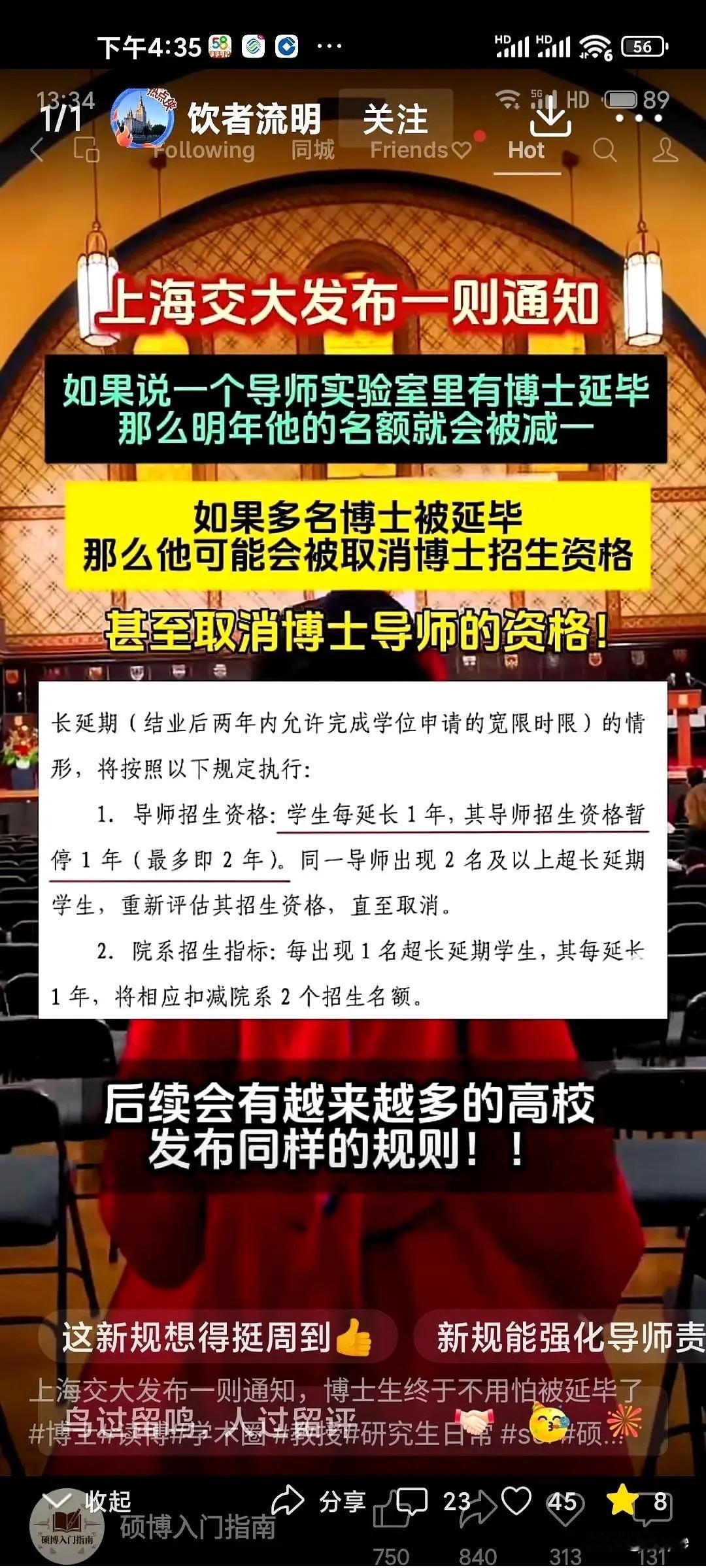 上海交大这波操作太解气！一纸“狠令”直接戳中学术圈痛点，让把博士生当“免费劳工”
