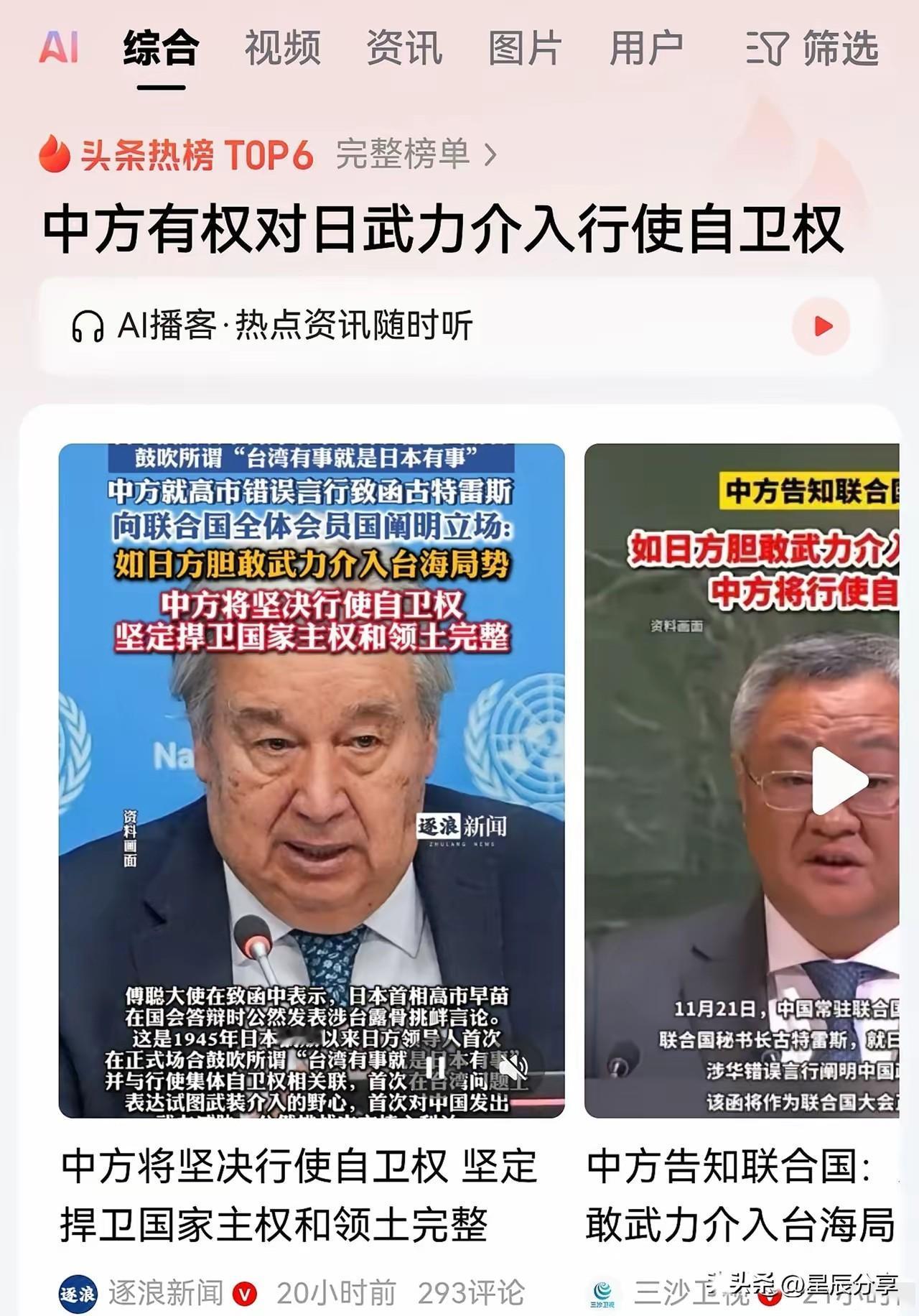 现在中国已经把战争宣言拿到联合国大会上去抄送了。不光要通知联合国秘书长，同时还
