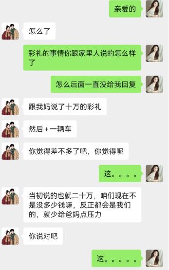 原本商量好20万彩礼，转头男生直接改成十万彩礼再加一台车。嘴上说着家里经济